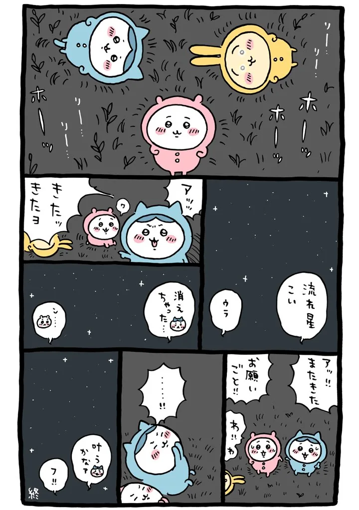 作者公式Xに掲載された第47話の原作投稿画像（1枚目）。アニメ『ちいかわ』第47話「夜ふかし」に対応する画像