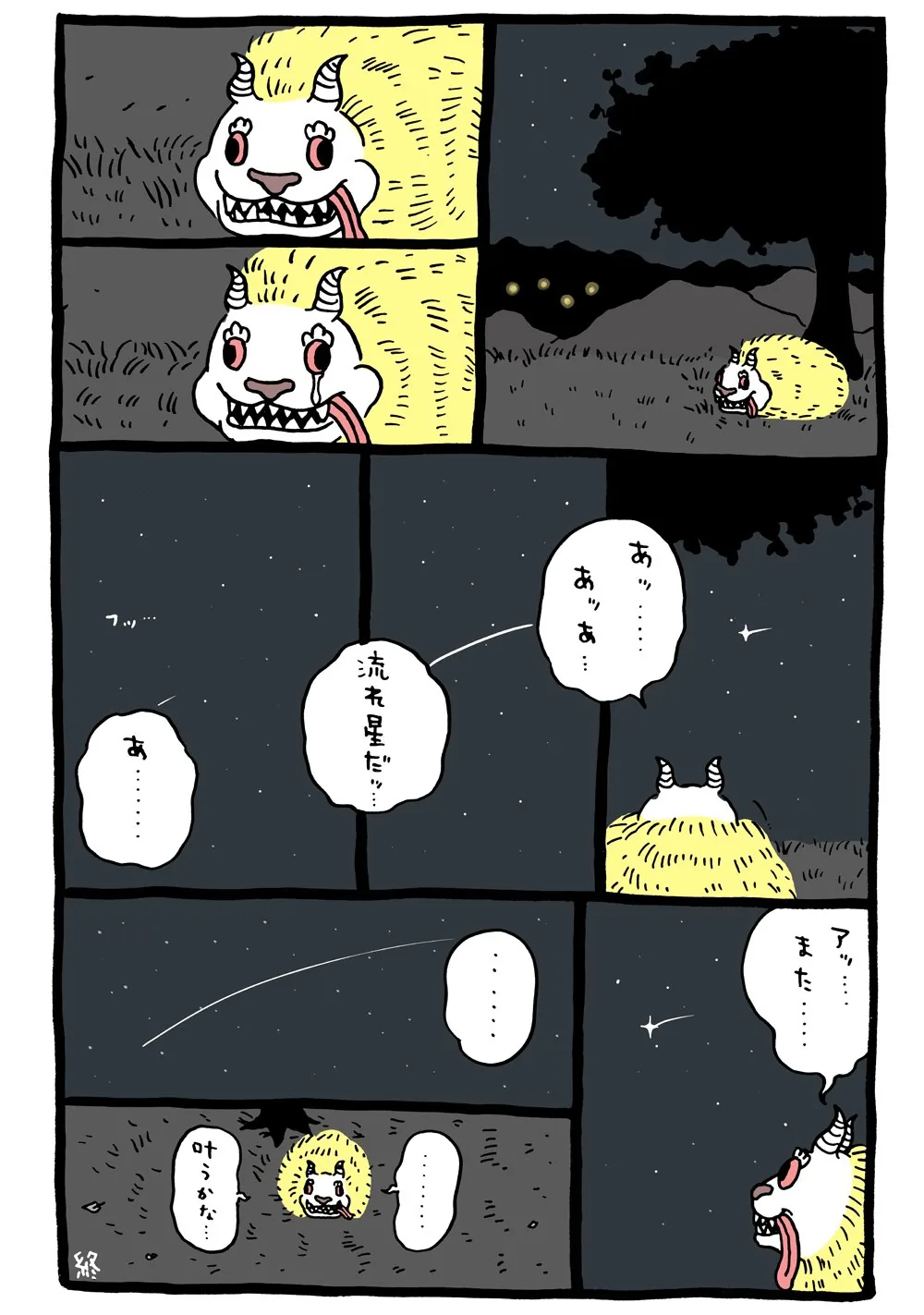でかつよが登場する原作漫画「💫 でかつよ、叶うかな」