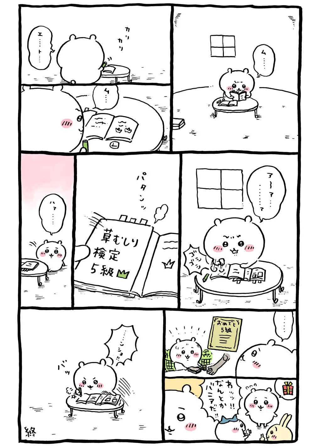 草むしり検定の本・教材に直接関係する原作漫画「✏️ 草むしり検定の勉強」