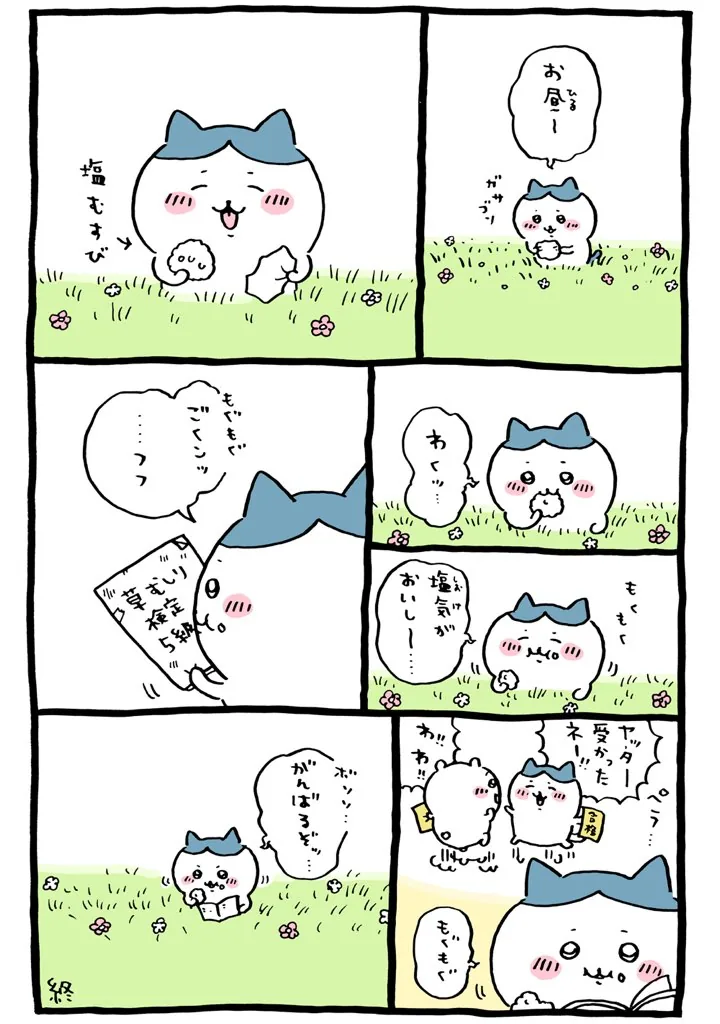 ナガノ公式Xの2020/10/14「🍙 塩むすび」漫画画像
