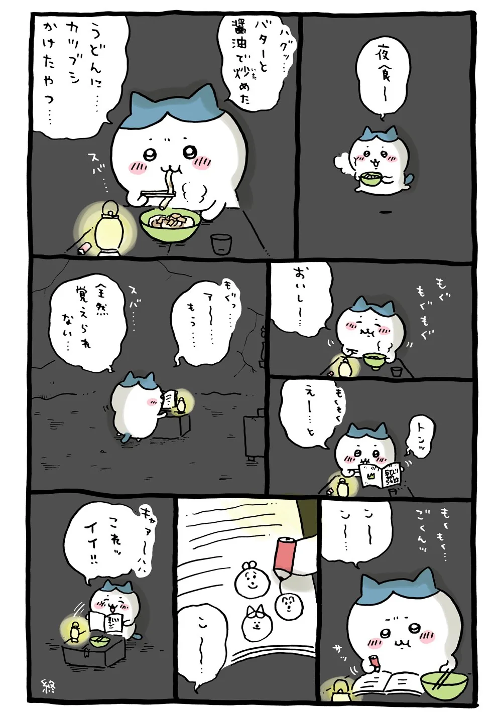作者公式Xに掲載された第59話の原作投稿画像（1枚目）。アニメ『ちいかわ』第59話「夜食／試験当日」に対応する画像