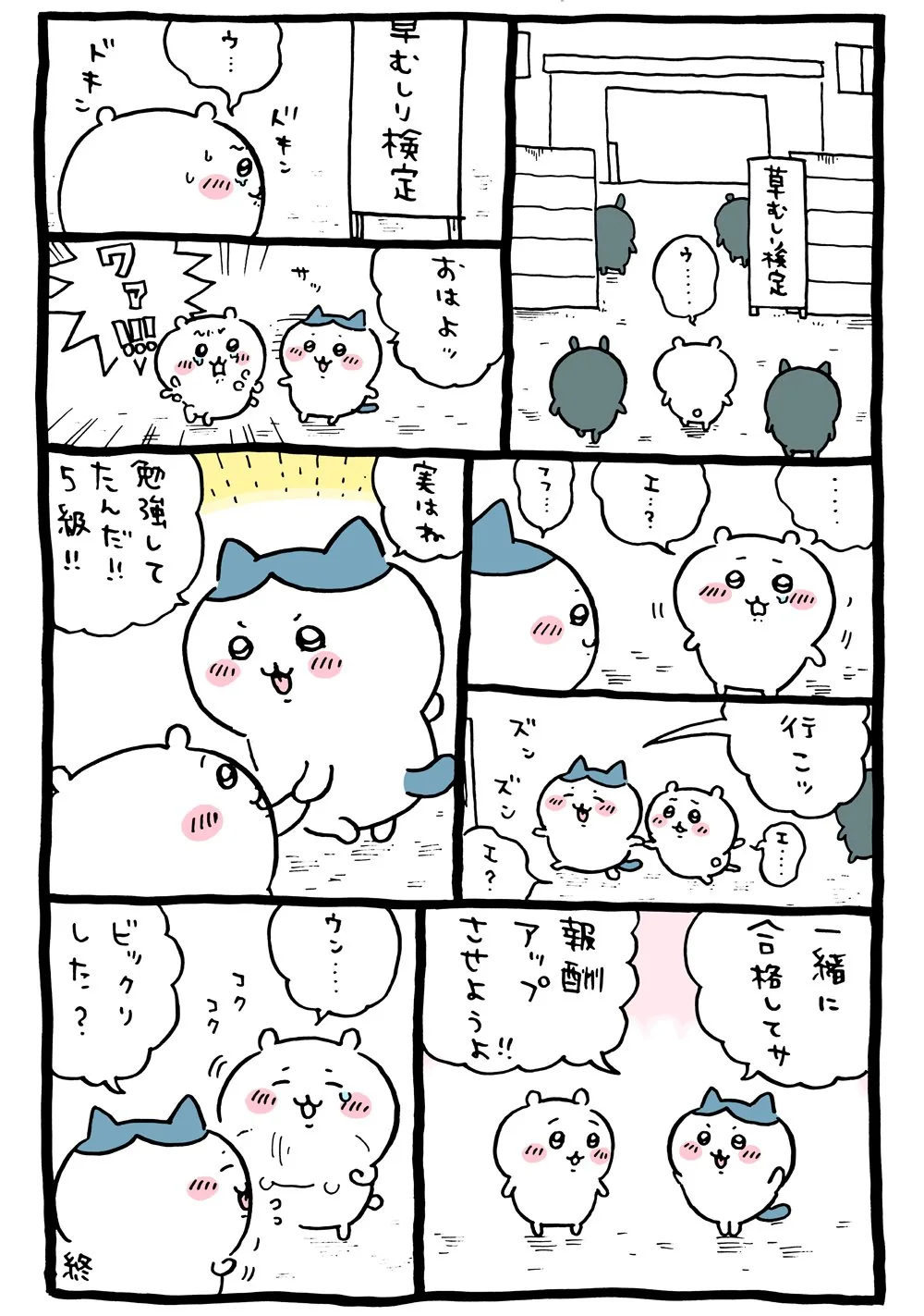 草むしりに直接関係する原作漫画「🌱 草むしり検定当日」