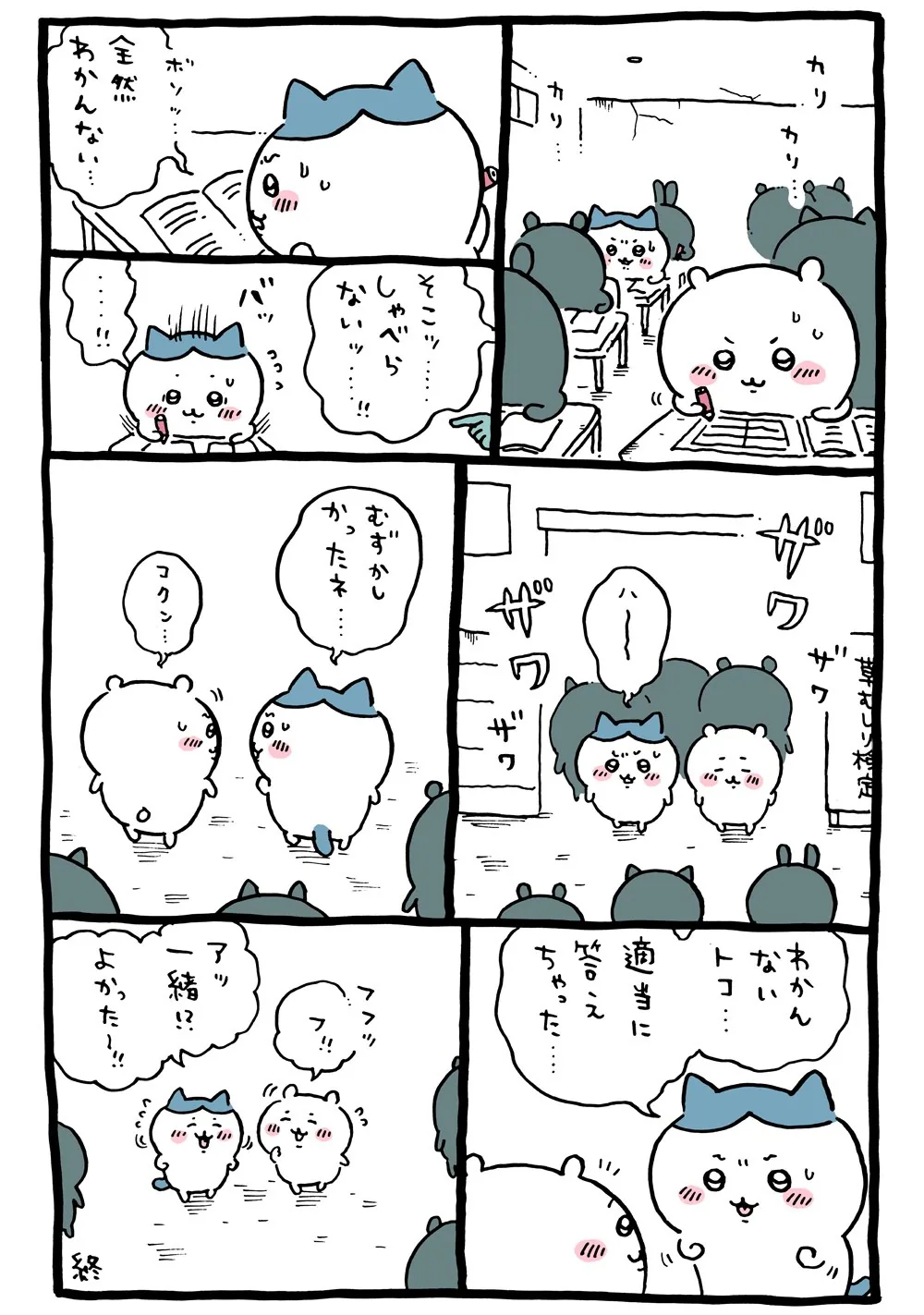 作者公式Xに掲載された第60話の原作投稿画像（1枚目）。アニメ『ちいかわ』第60話「むずかしかった／心配」に対応する画像