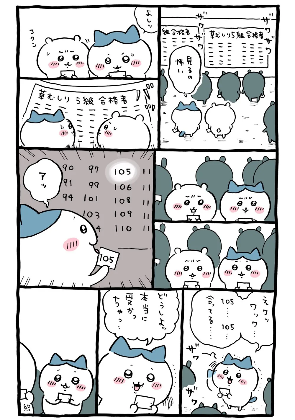 草むしり検定5級が描かれた原作漫画「🏃‍♂️ 合格発表」