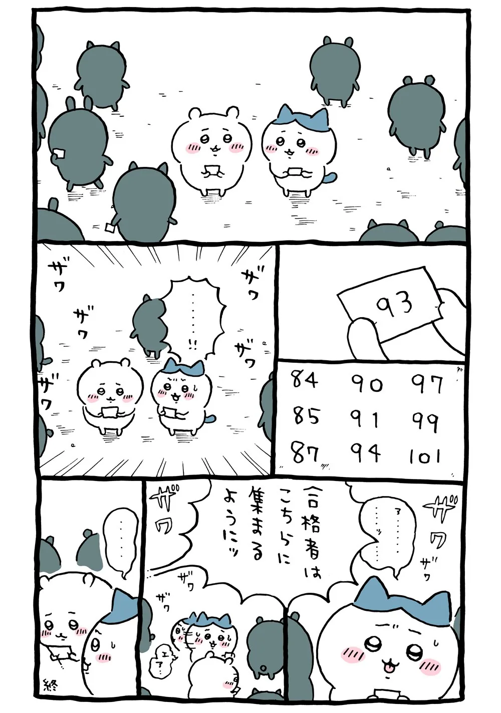草むしり検定5級が描かれた原作漫画「✏️ ちいかわ、不合格」