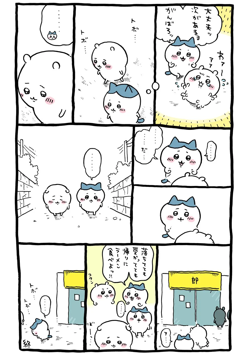 ラーメンの店『郎』が描かれた原作漫画「🍜 郎には寄らず帰る」