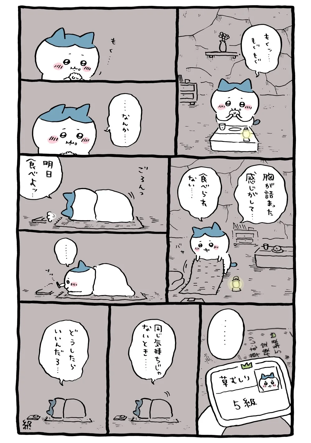 作者公式Xに掲載された第62話の原作投稿画像（1枚目）。アニメ『ちいかわ』第62話「同じ気持ちじゃないとき」に対応する画像