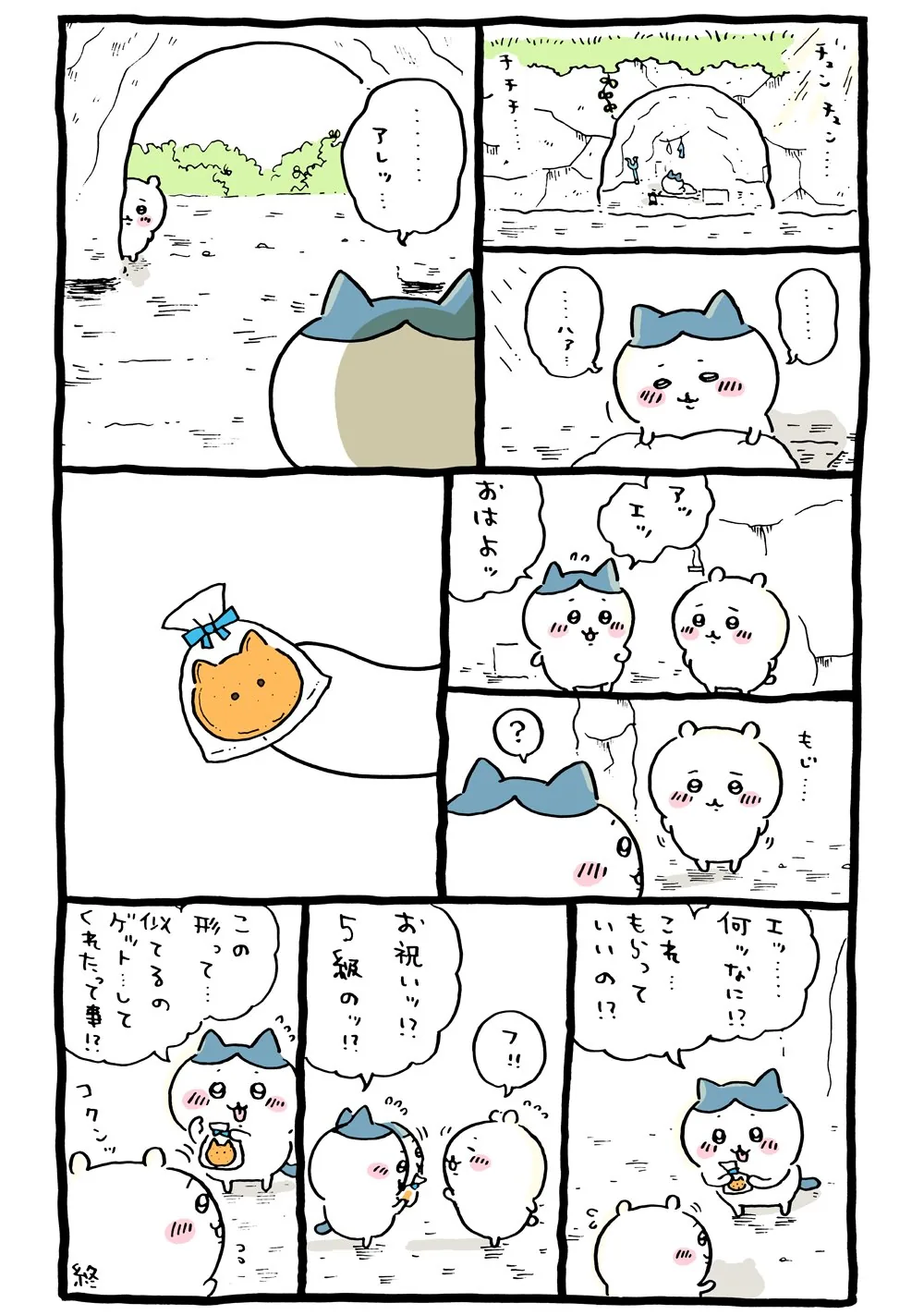 草むしり検定5級が描かれた原作漫画「🍪 5級のお祝いクッキー」
