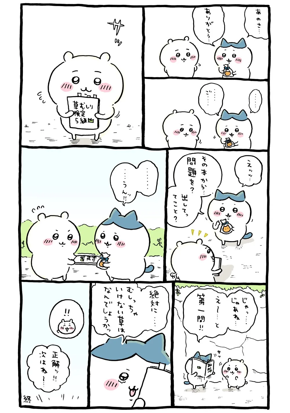 作者公式Xに掲載された第63話の原作投稿画像（1枚目）。アニメ『ちいかわ』第63話「お祝い」に対応する画像