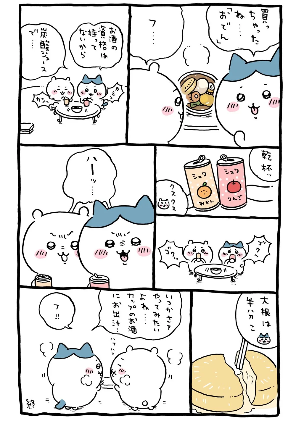 ナガノ公式Xの2020/11/7「🍢 おでん買っちゃった」漫画画像