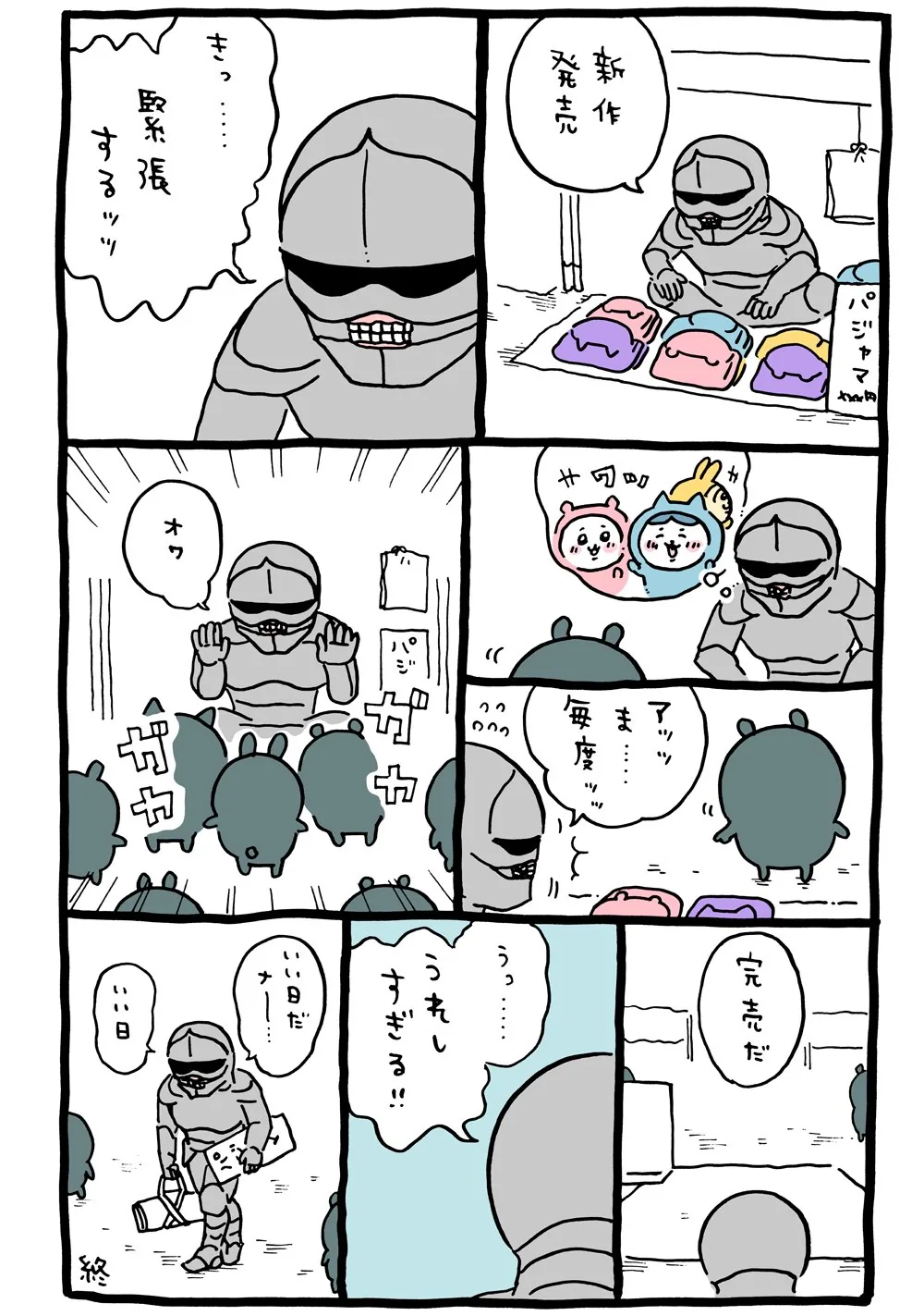 作者公式Xに掲載された第50話の原作投稿画像(1枚目)。アニメ『ちいかわ』第50話「どんぐり/いい日」に対応する画像