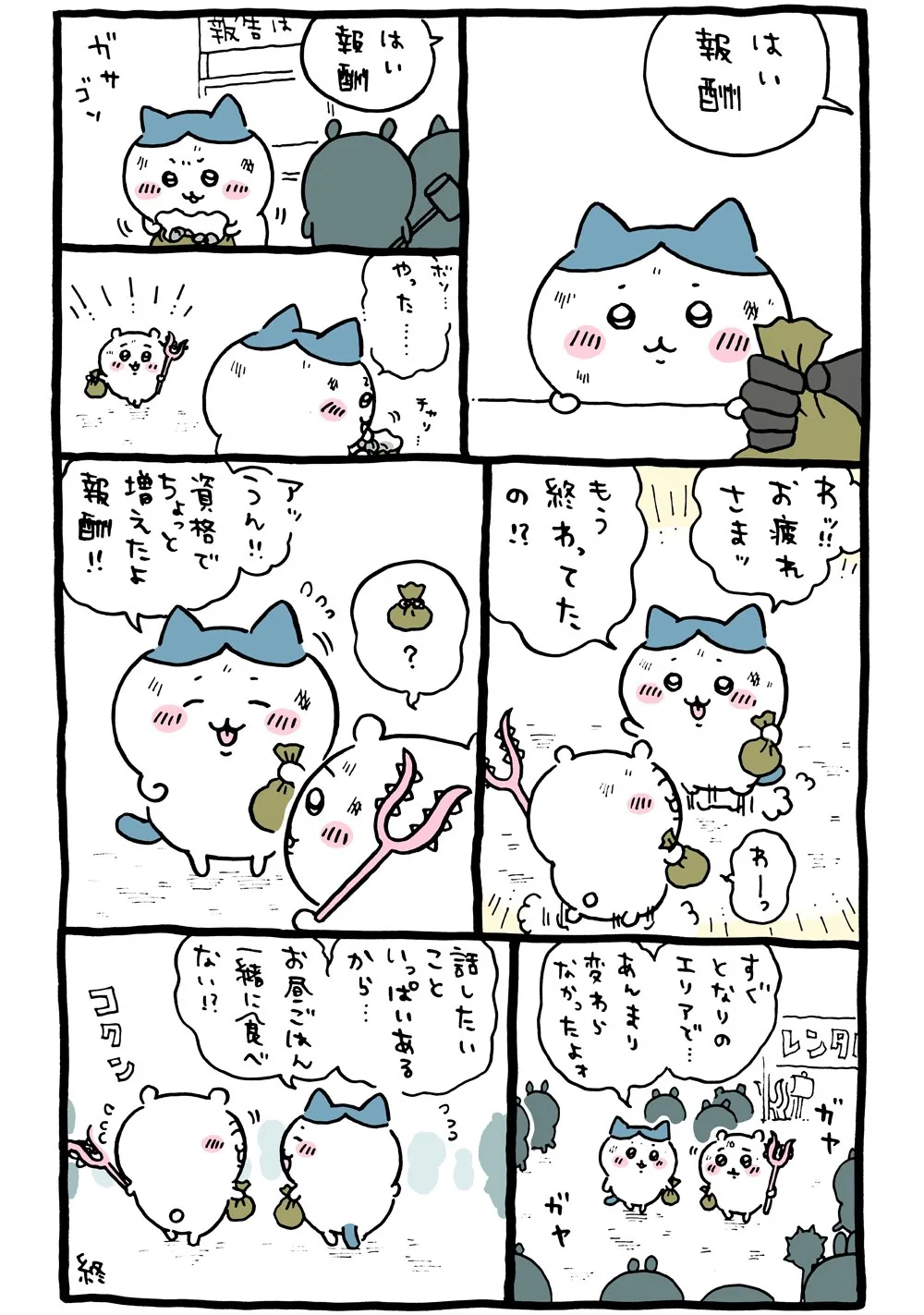 三ツ星レストランが描かれた原作漫画「🏃‍♂️ 報酬アップ」