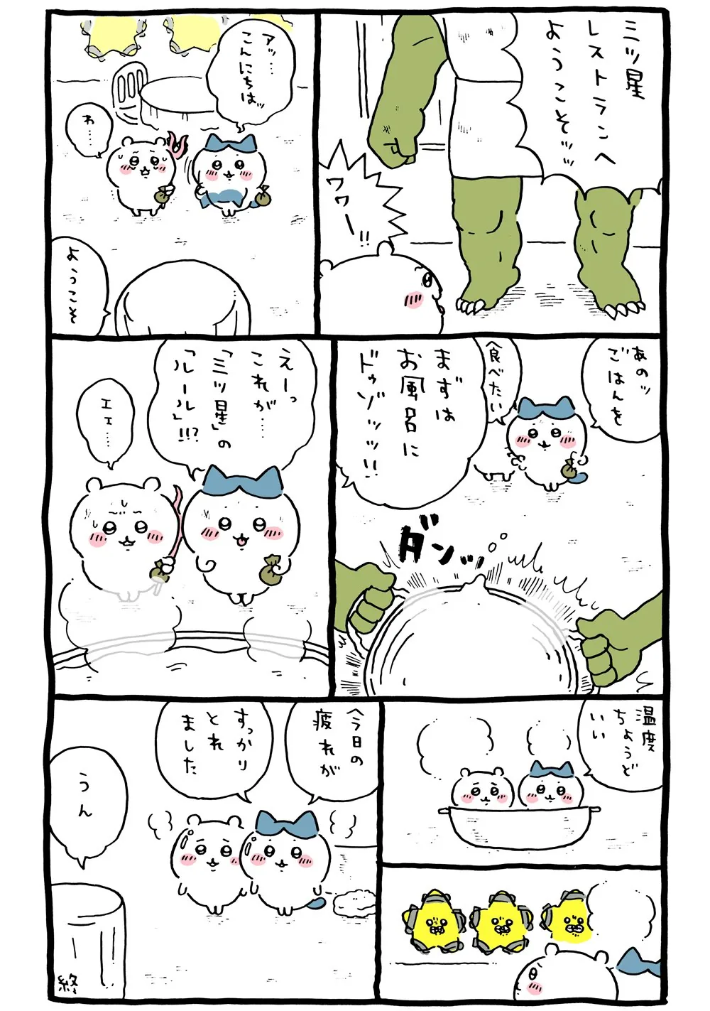 三ツ星レストランの店主に直接関係する原作漫画「🍲 まずはお風呂にドゥゾッッ!!」
