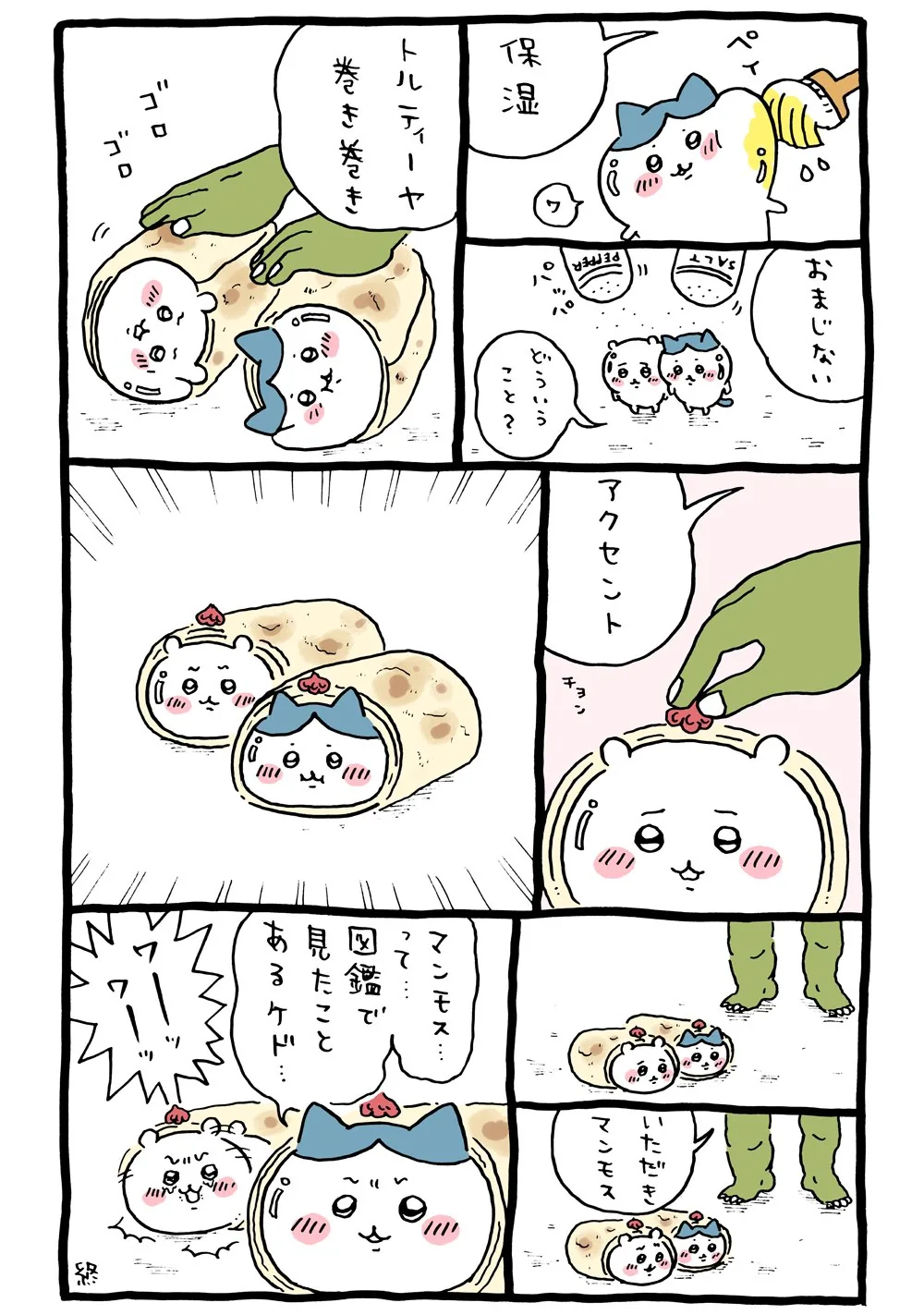 三ツ星レストランの店主に直接関係する原作漫画「🍽 トルティーヤ巻き巻き、いただきマンモス」