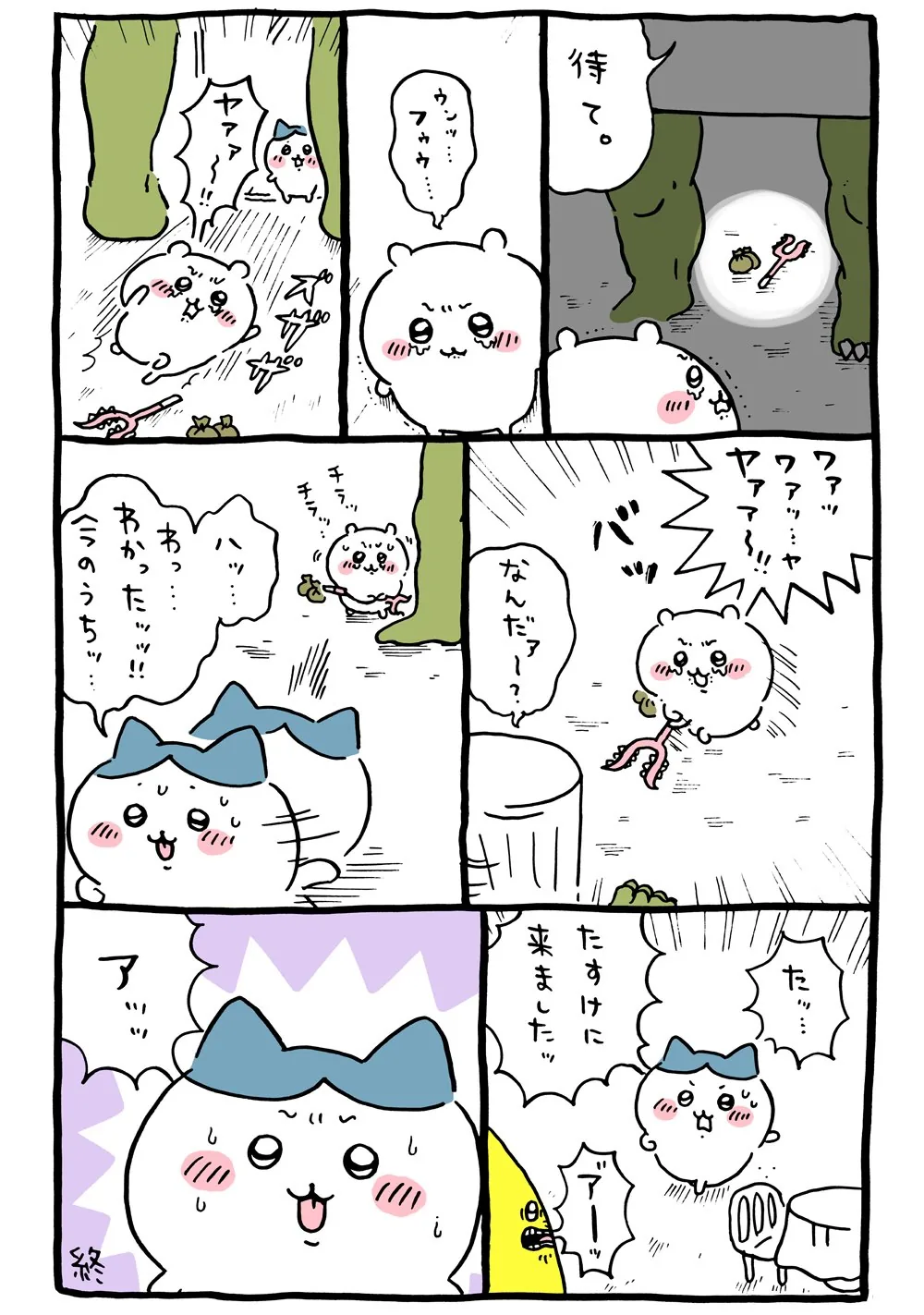 三ツ星レストランの店主に直接関係する原作漫画「⭐️ たすけに来ましたッ」