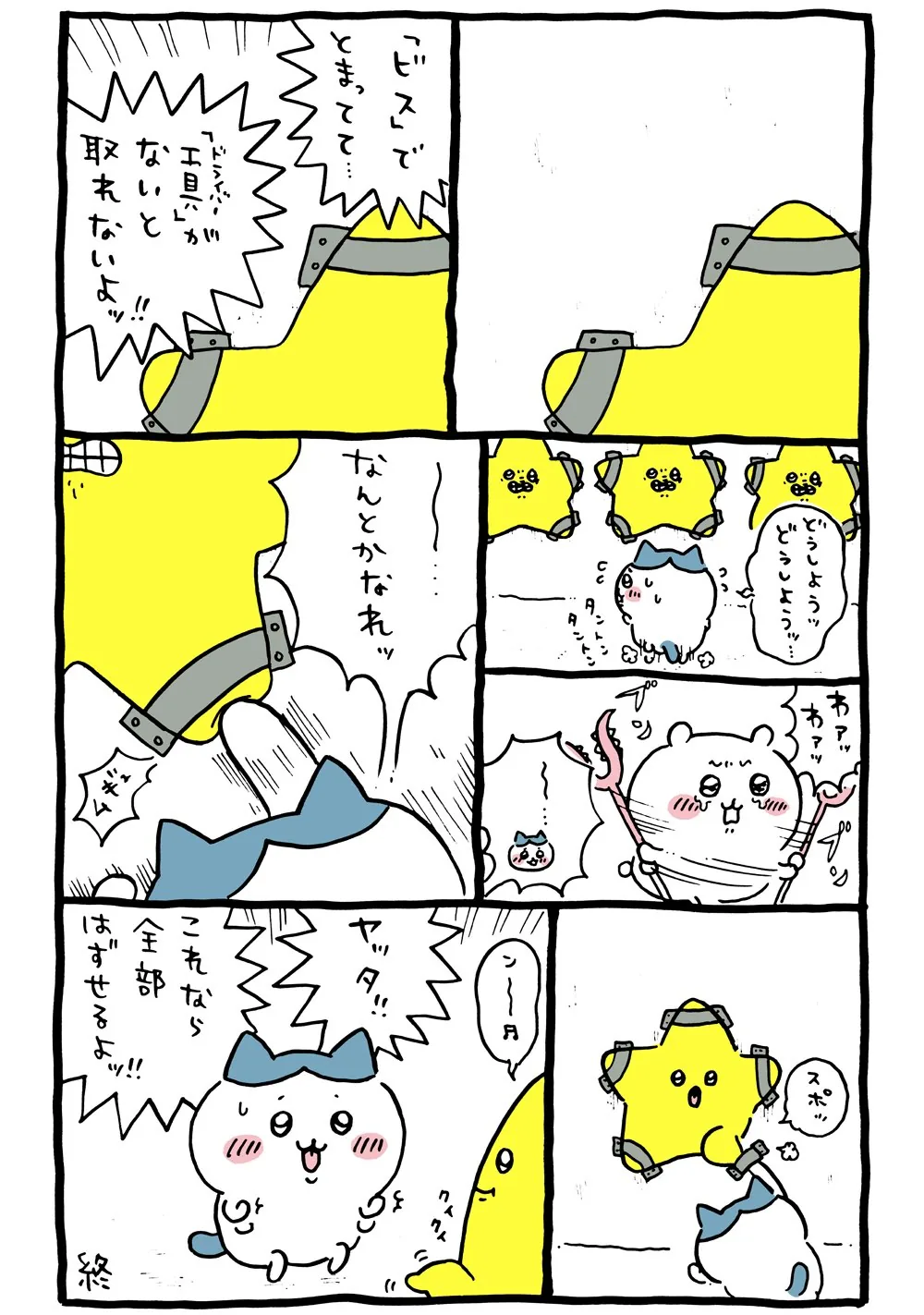 三ツ星レストランが描かれた原作漫画「⭐️ なんとかなれッ」