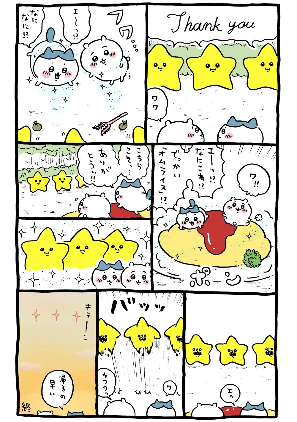 三ツ星レストランが描かれた原作漫画「⭐️ Thank you、でっかいオムライス」