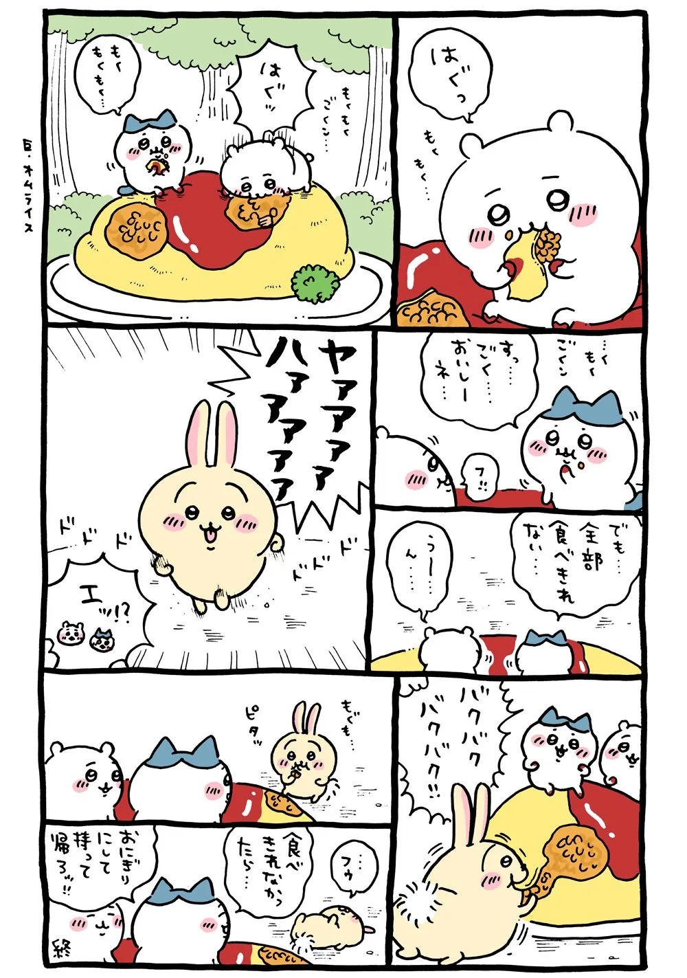 ナガノ公式Xの2020/12/5「🍽 おにぎりにして持って帰ろッ!!」漫画画像