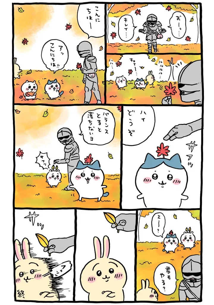 作者公式Xに掲載された第122話の原作投稿画像（1枚目）。アニメ『ちいかわ』第122話「紅葉狩り②」に対応する画像