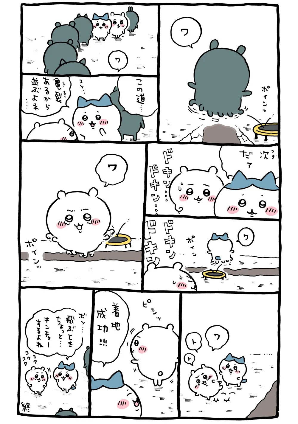 作者公式Xに掲載された第76話の原作投稿画像（1枚目）。アニメ『ちいかわ』第76話「亀裂／グーチョキパー」に対応する画像