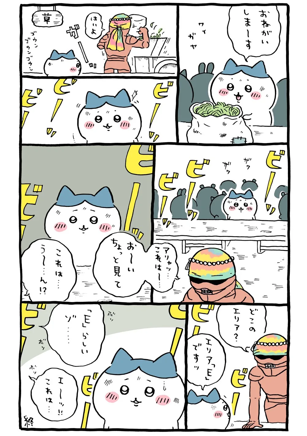 作者公式Xに掲載された第64話の原作投稿画像（1枚目）。アニメ『ちいかわ』第64話「お手柄」に対応する画像