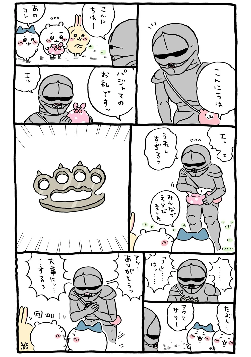 作者公式Xに掲載された第65話の原作投稿画像（1枚目）。アニメ『ちいかわ』第65話「プレゼント／宝物」に対応する画像