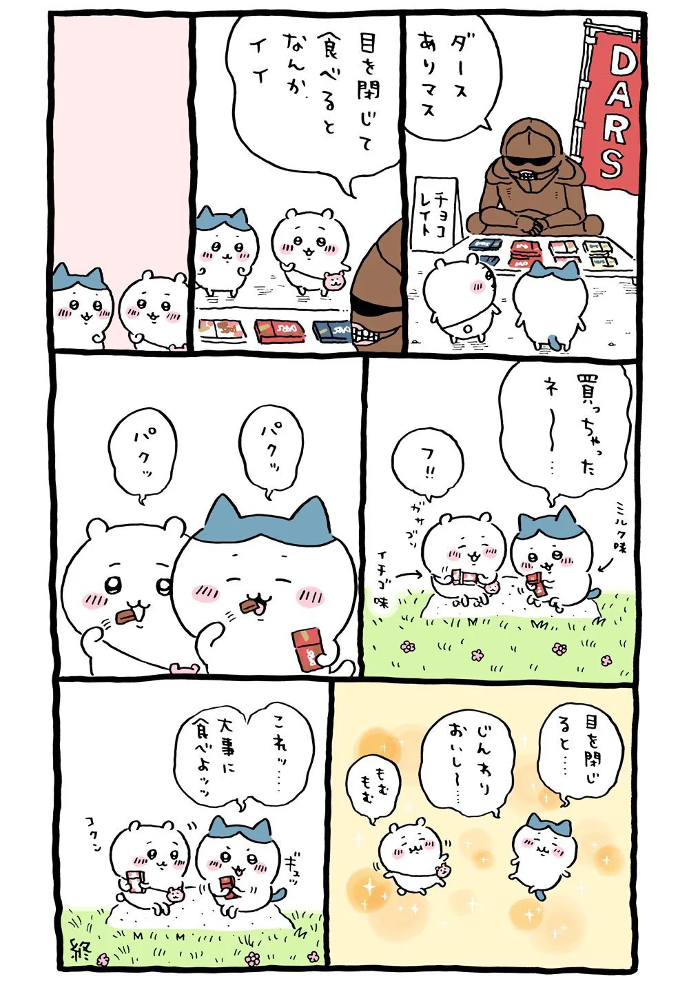 ナガノ公式Xの2020/12/14「ダースのコラボ漫画🍫」漫画画像（1/2）