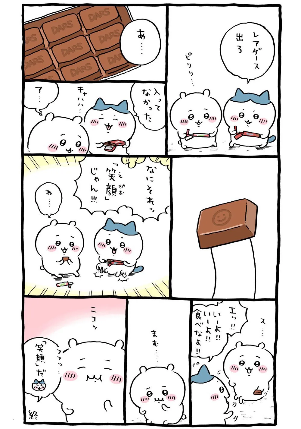 ナガノ公式Xの2020/12/14「ダースのコラボ漫画🍫」漫画画像（2/2）