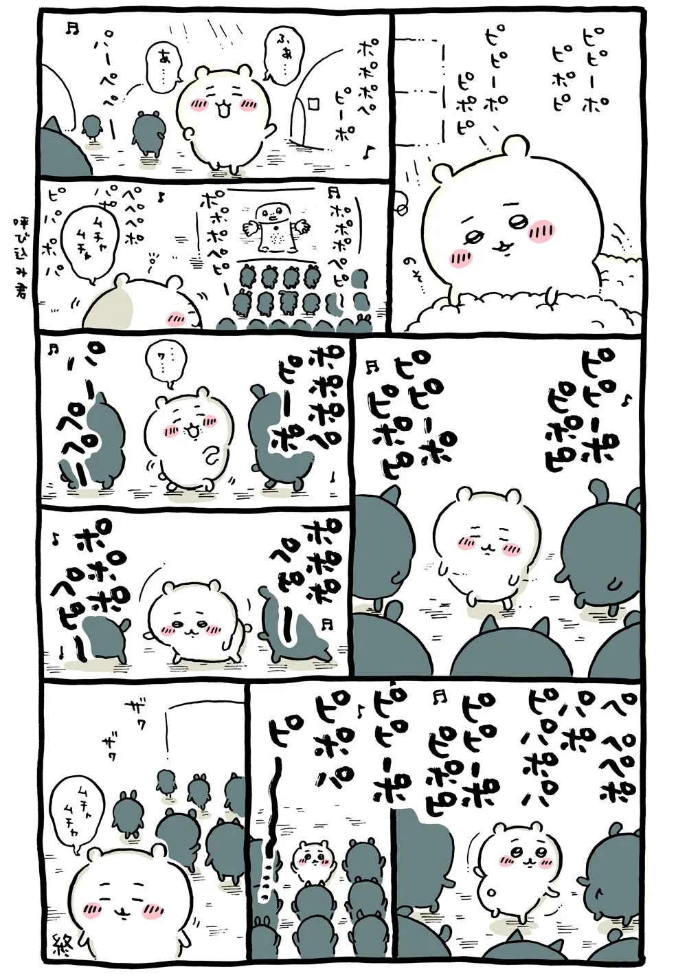 作者公式Xに掲載された第44話の原作投稿画像（1枚目）。アニメ『ちいかわ』第44話「寝起きの体操」に対応する画像