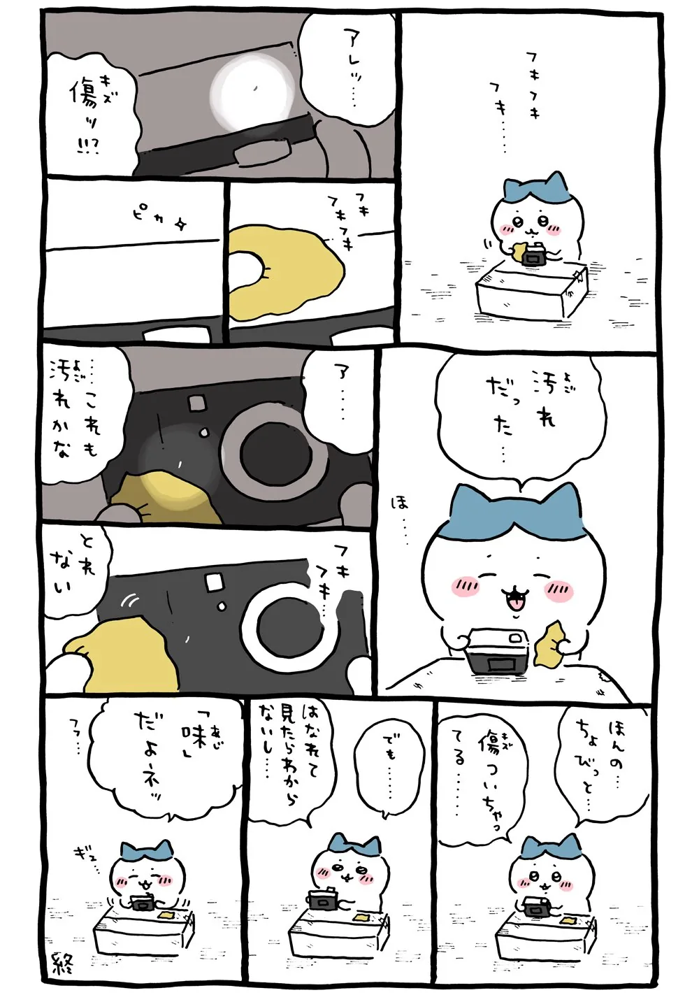 作者公式Xに掲載された第81話の原作投稿画像（1枚目）。アニメ『ちいかわ』第81話「ブレちゃってる／傷」に対応する画像