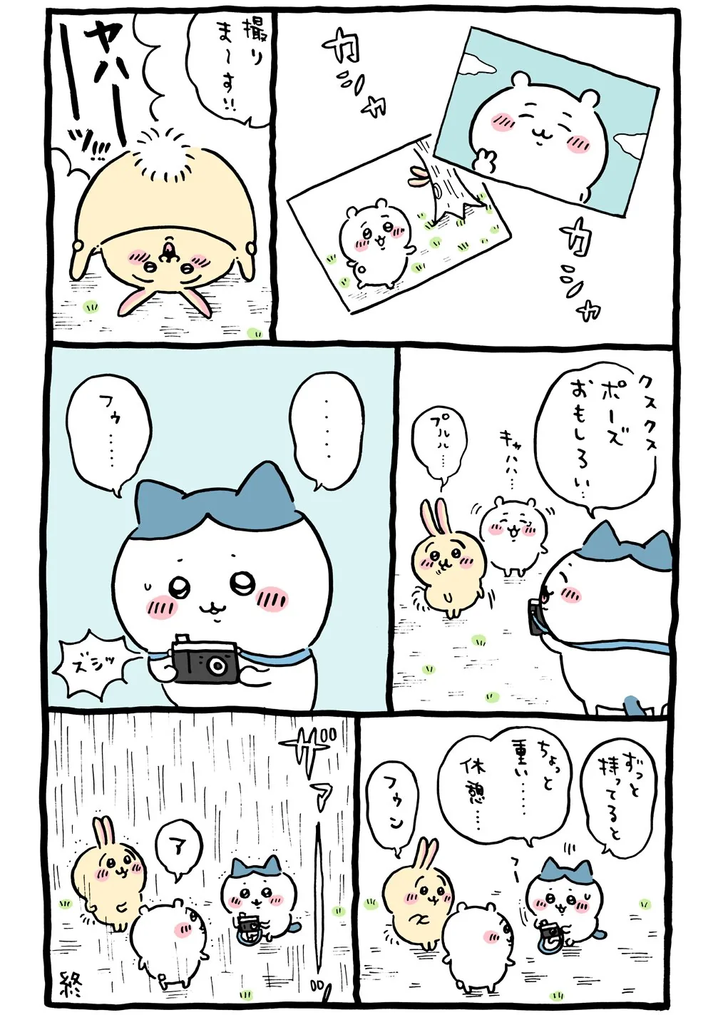 作者公式Xに掲載された第80話の原作投稿画像（1枚目）。アニメ『ちいかわ』第80話「どんどん撮ろう」に対応する画像