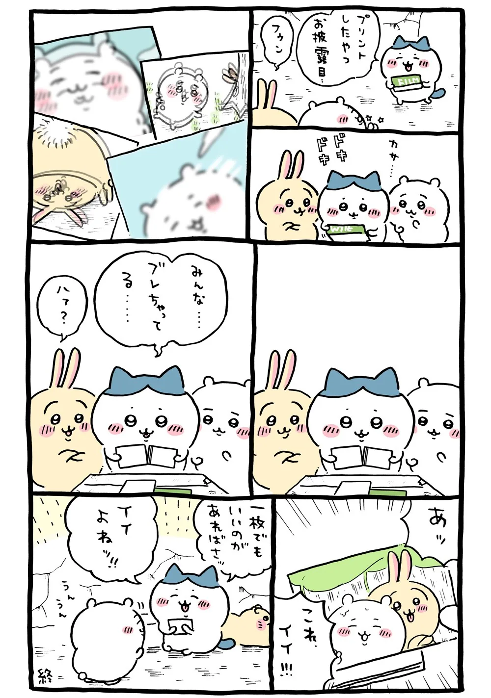 作者公式Xに掲載された第81話の原作投稿画像（1枚目）。アニメ『ちいかわ』第81話「ブレちゃってる／傷」に対応する画像