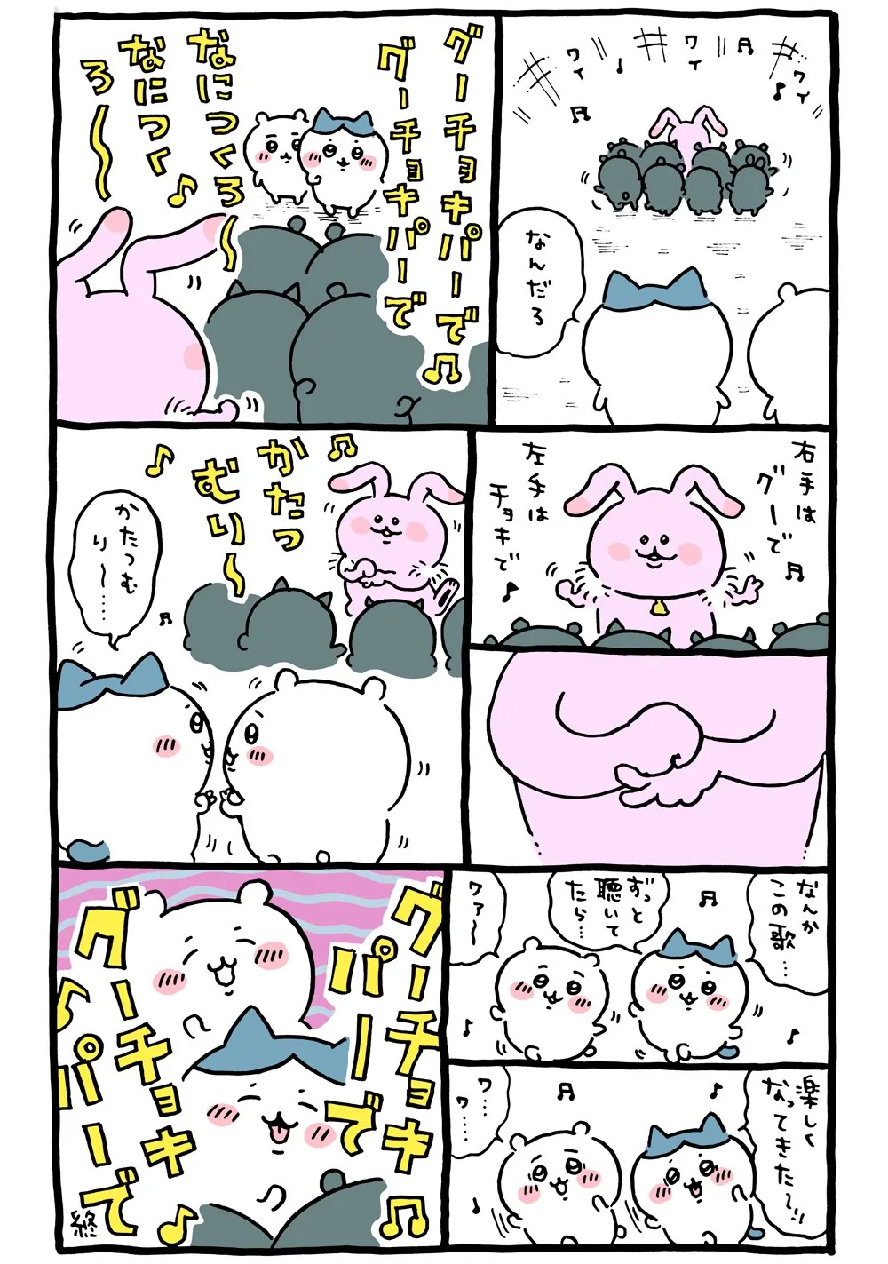 ナガノ公式Xの2021/1/2「✊ グーチョキパー」漫画画像