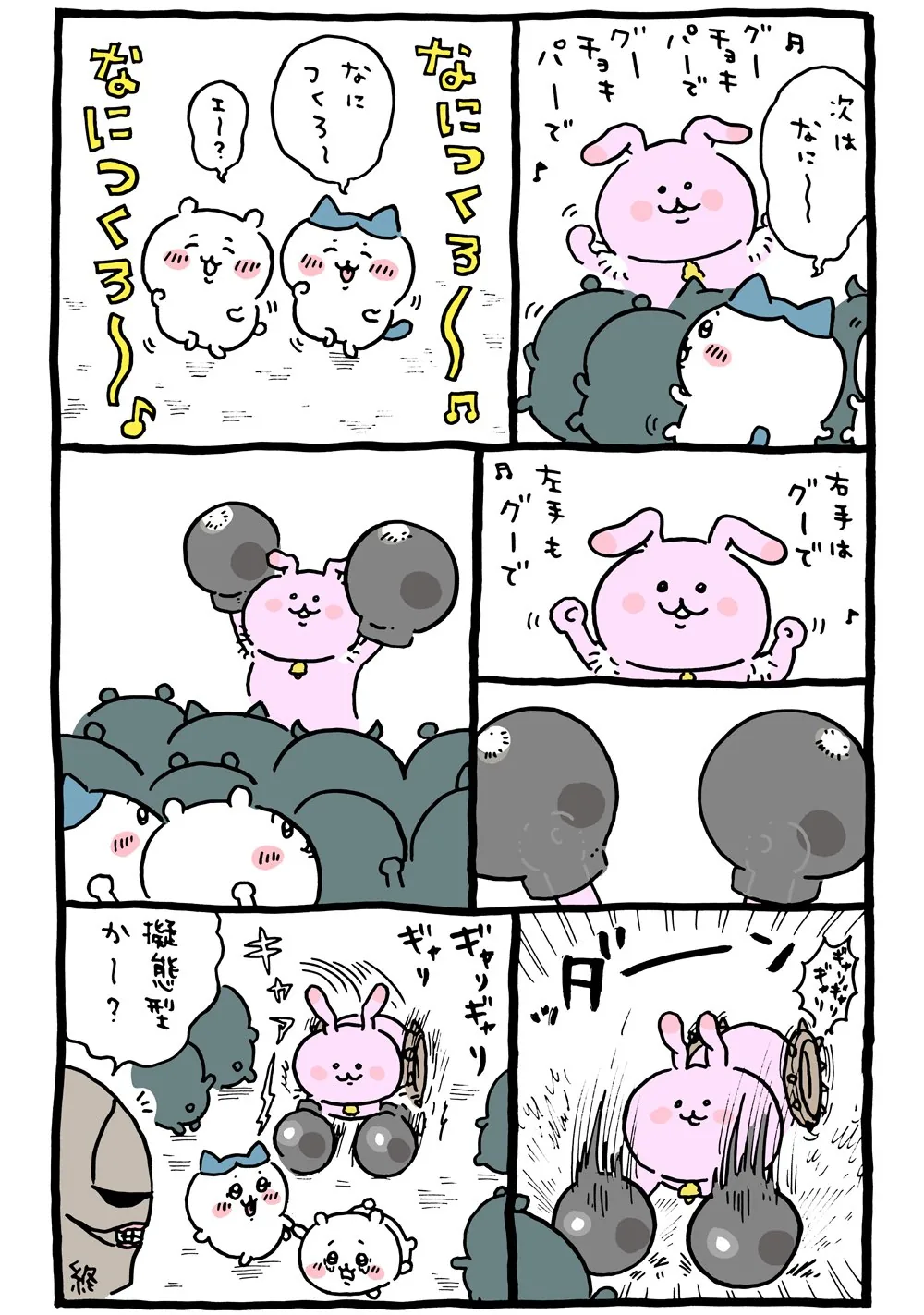 擬態型に直接関係する原作漫画「🚗 擬態型か～？」