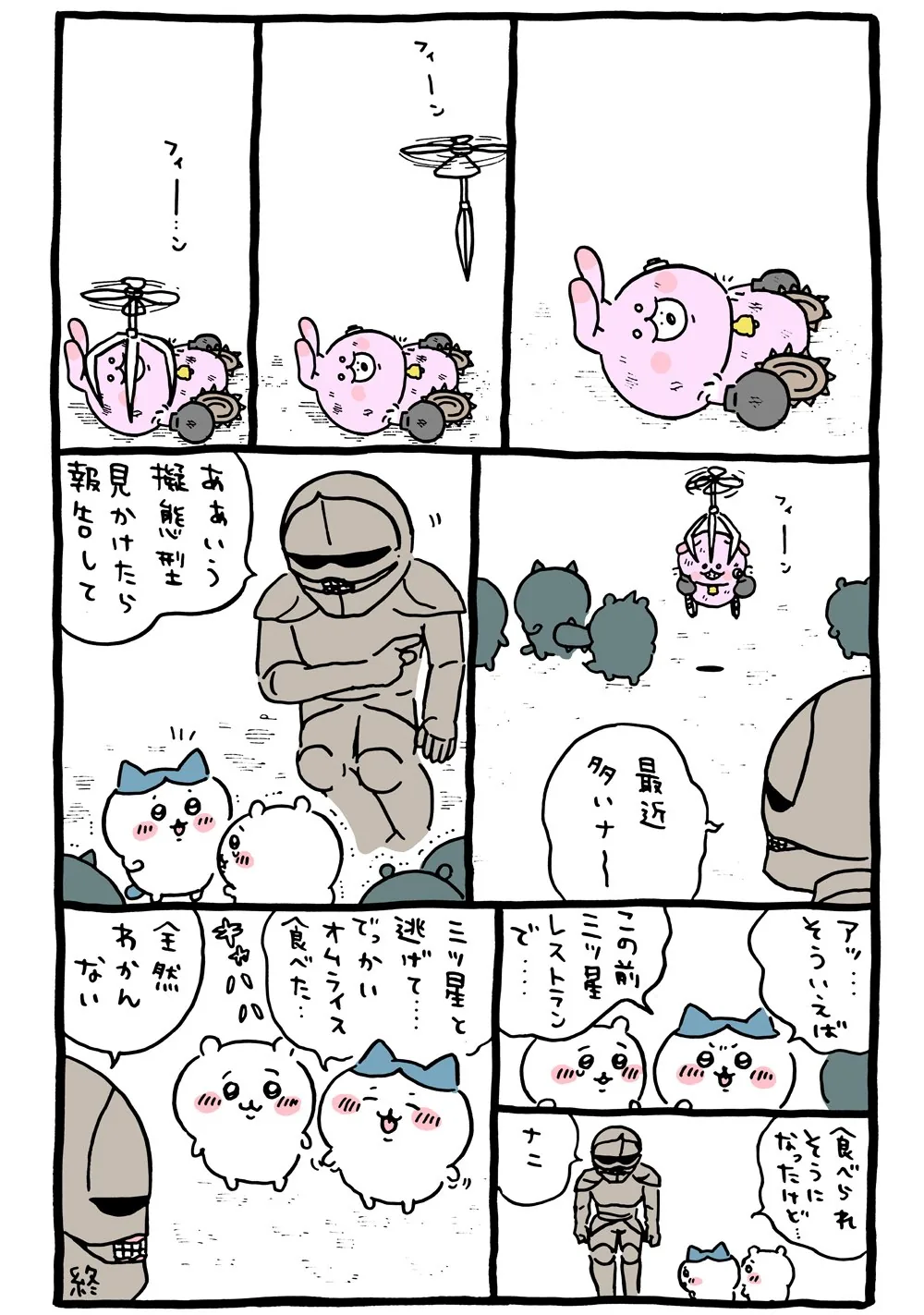 擬態型に直接関係する原作漫画「✋ 擬態型回収」