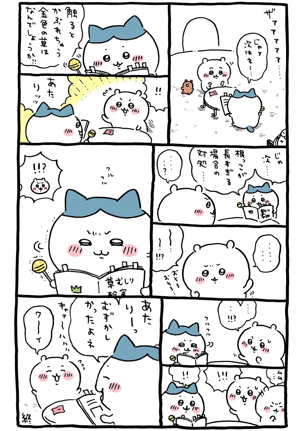 草むしり検定の本・教材に直接関係する原作漫画「✏️ 草むしり検定の勉強」