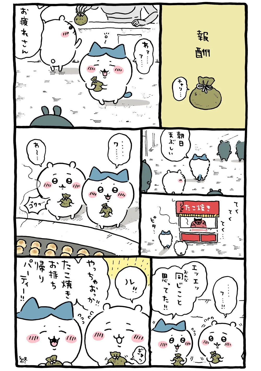 作者公式Xに掲載された第83話の原作投稿画像（1枚目）。アニメ『ちいかわ』第83話「たこ焼きパーティー」に対応する画像