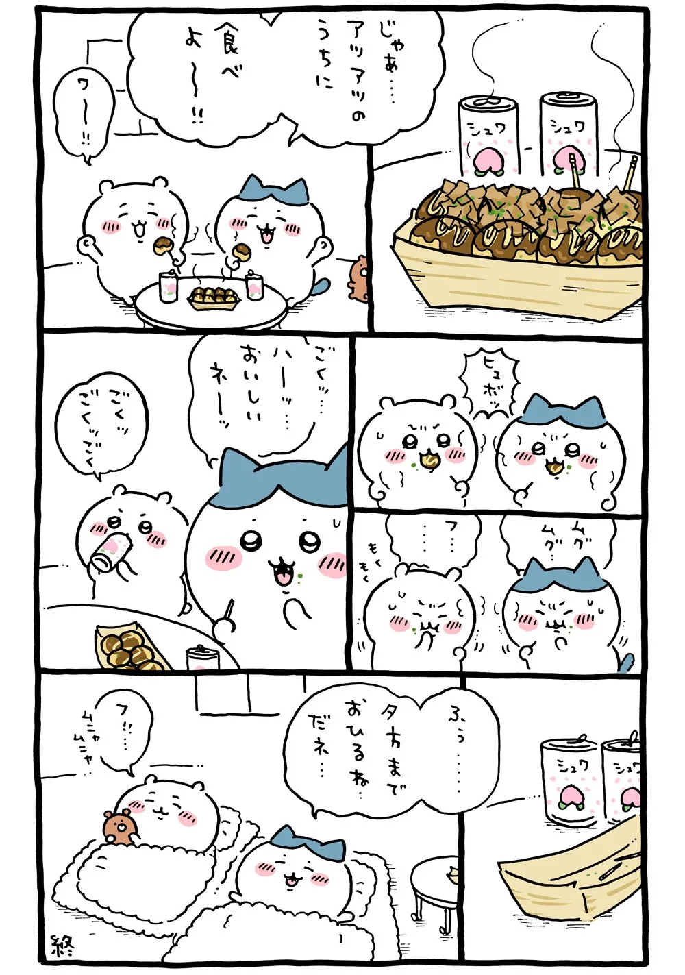 作者公式Xに掲載された第83話の原作投稿画像（1枚目）。アニメ『ちいかわ』第83話「たこ焼きパーティー」に対応する画像