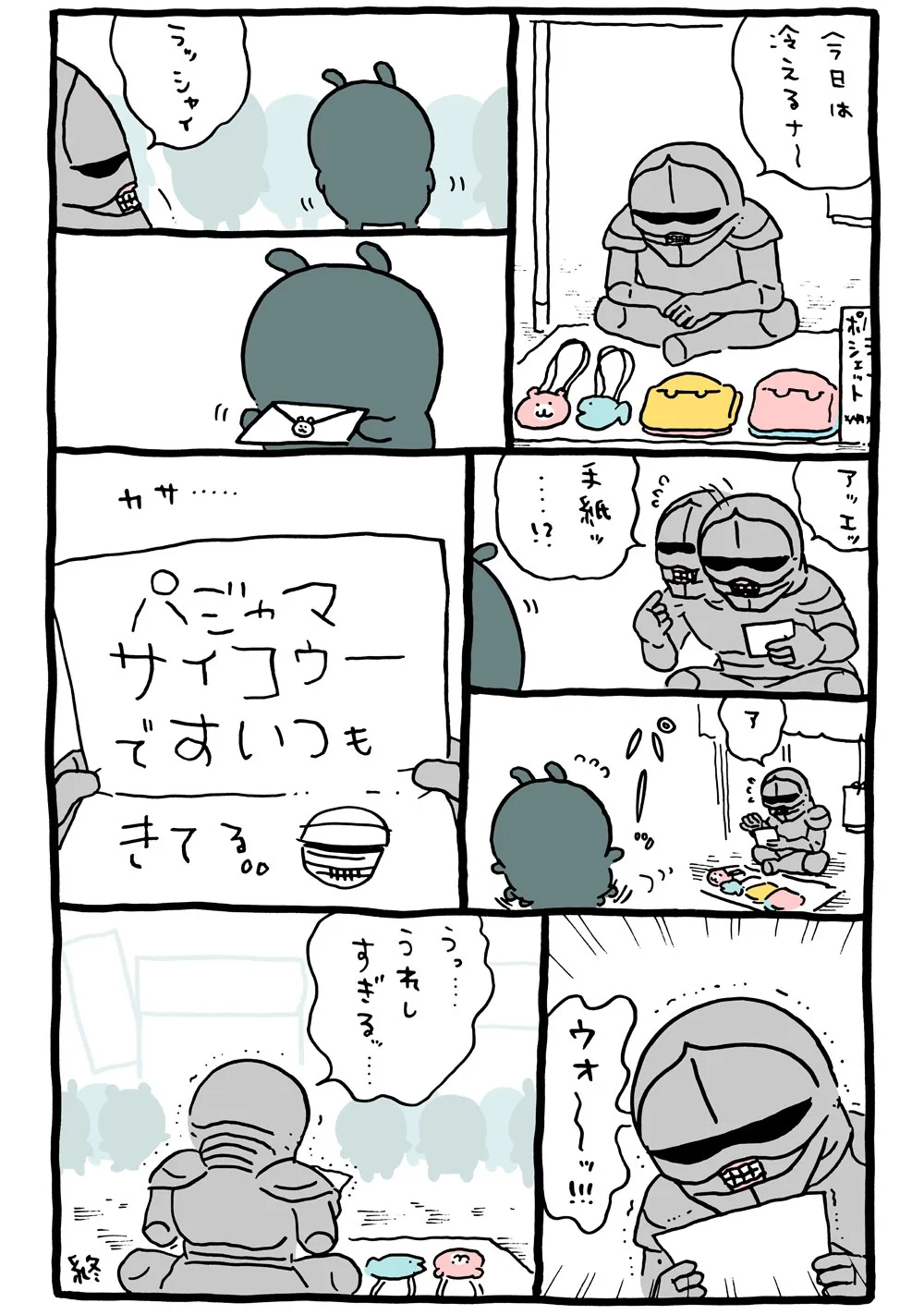 ナガノ公式Xの2021/1/12「✉️ 手紙」漫画画像
