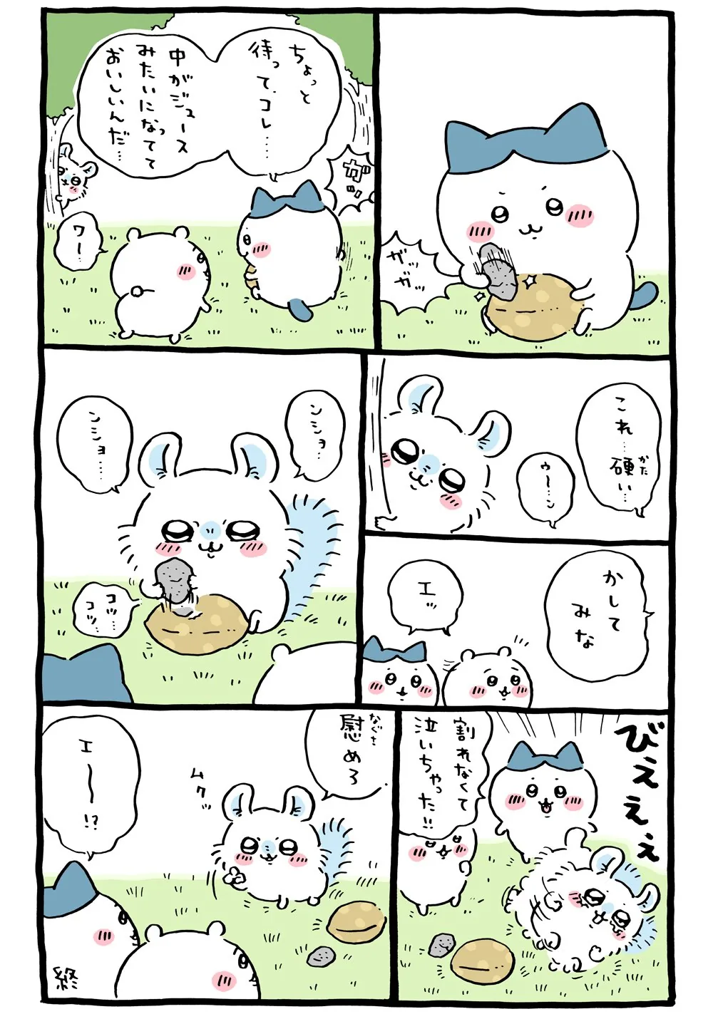 作者公式Xに掲載された第56話の原作投稿画像（1枚目）。アニメ『ちいかわ』第56話「なぐさめろ／泣いちゃった」に対応する画像
