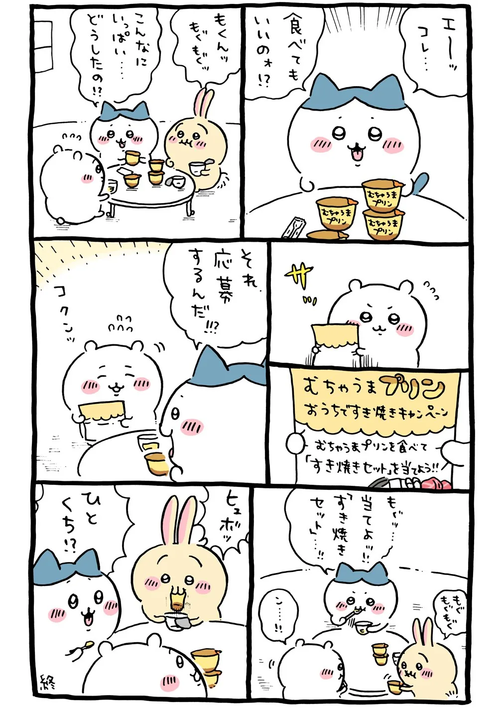 プリンに直接関係する原作漫画「🍮 むちゃうまプリン」