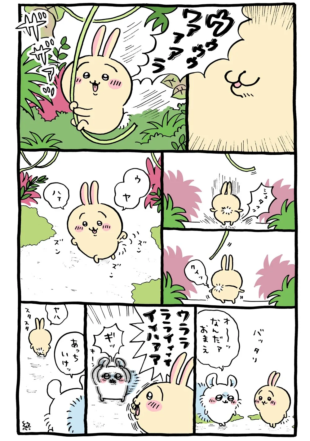 作者公式Xに掲載された第66話の原作投稿画像（1枚目）。アニメ『ちいかわ』第66話「うさぎの日々／無限白米」に対応する画像
