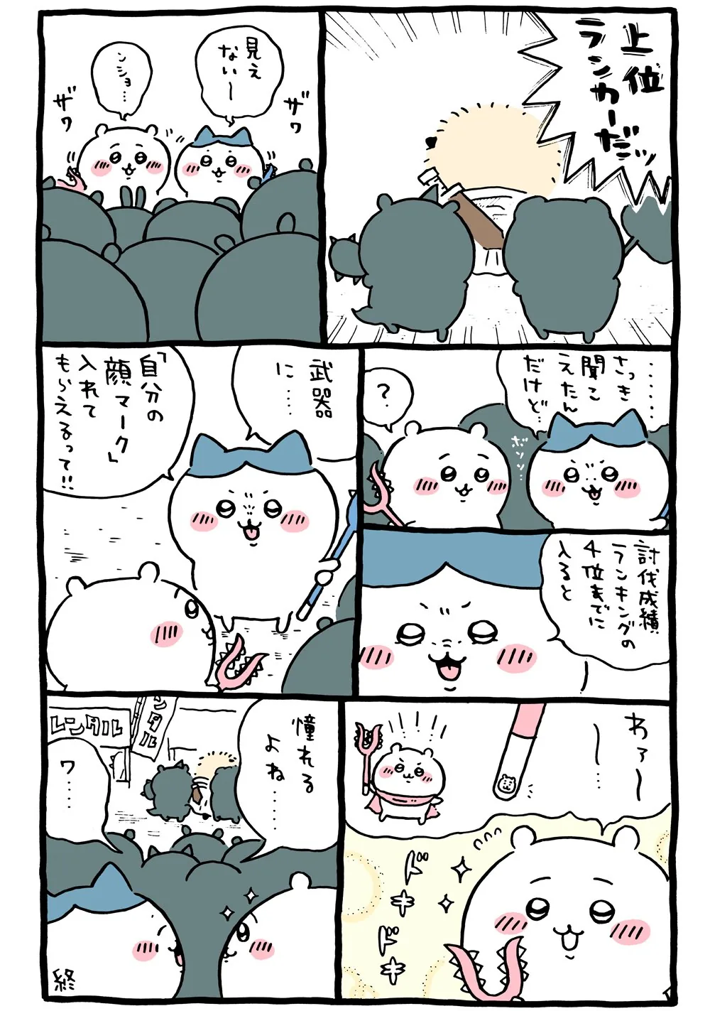 ラッコに関係する原作漫画「👑 上位ランカー」