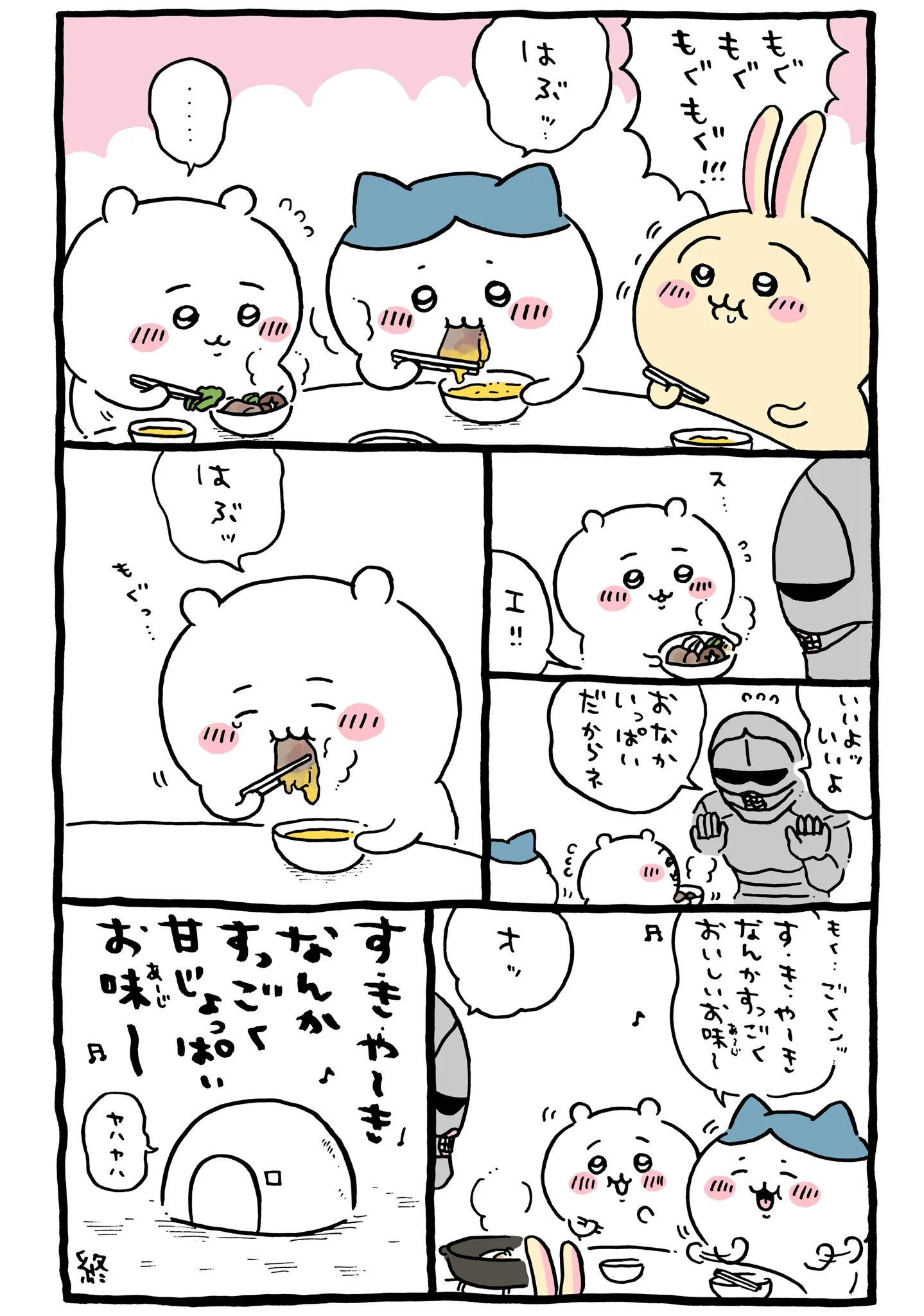 作者公式Xに掲載された第113話の原作投稿画像（1枚目）。アニメ『ちいかわ』第113話「卵溶きタイム／おいしいお味」に対応する画像