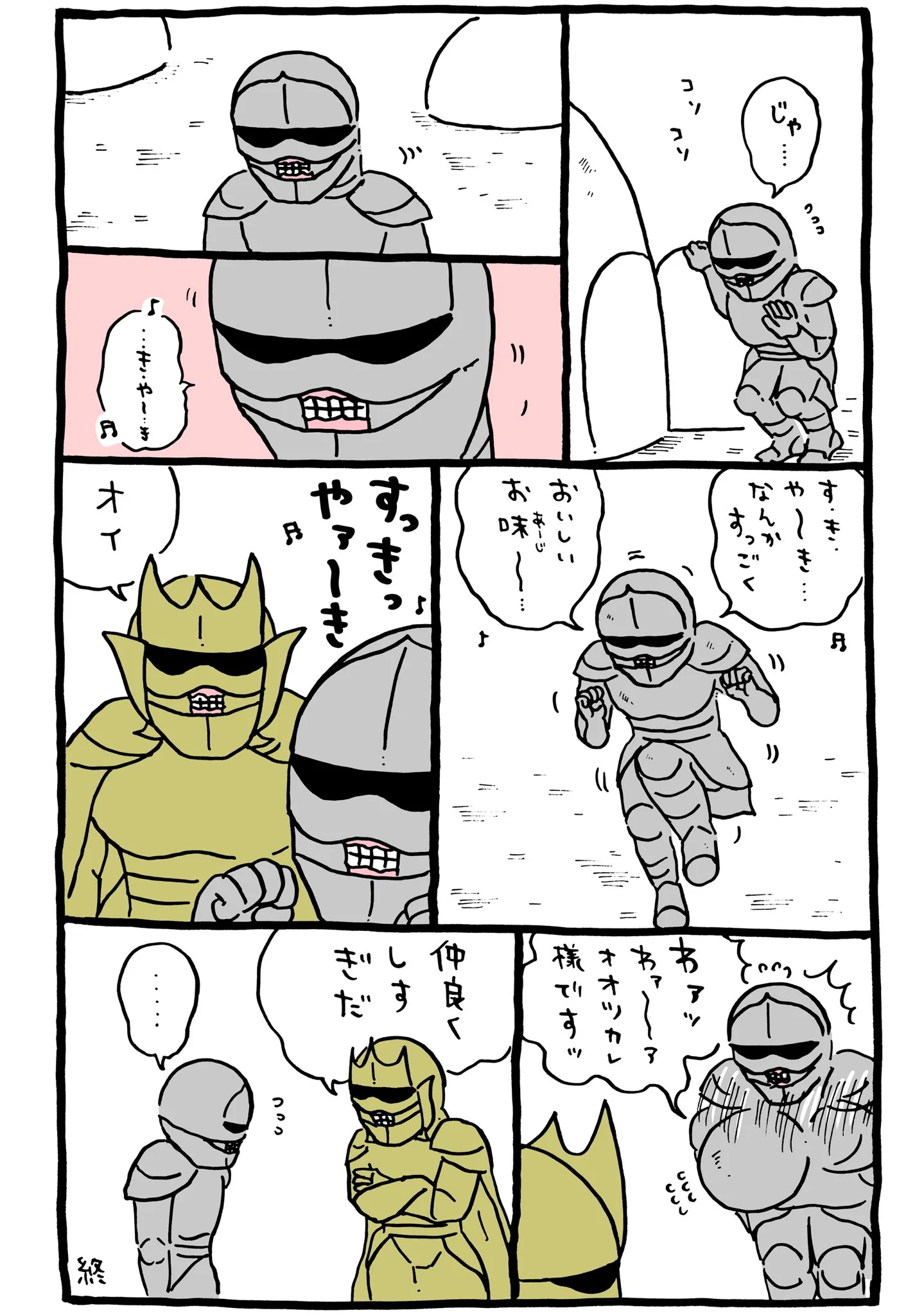 ナガノ公式Xの2021/2/1「🕺 仲良くしすぎだ」漫画画像