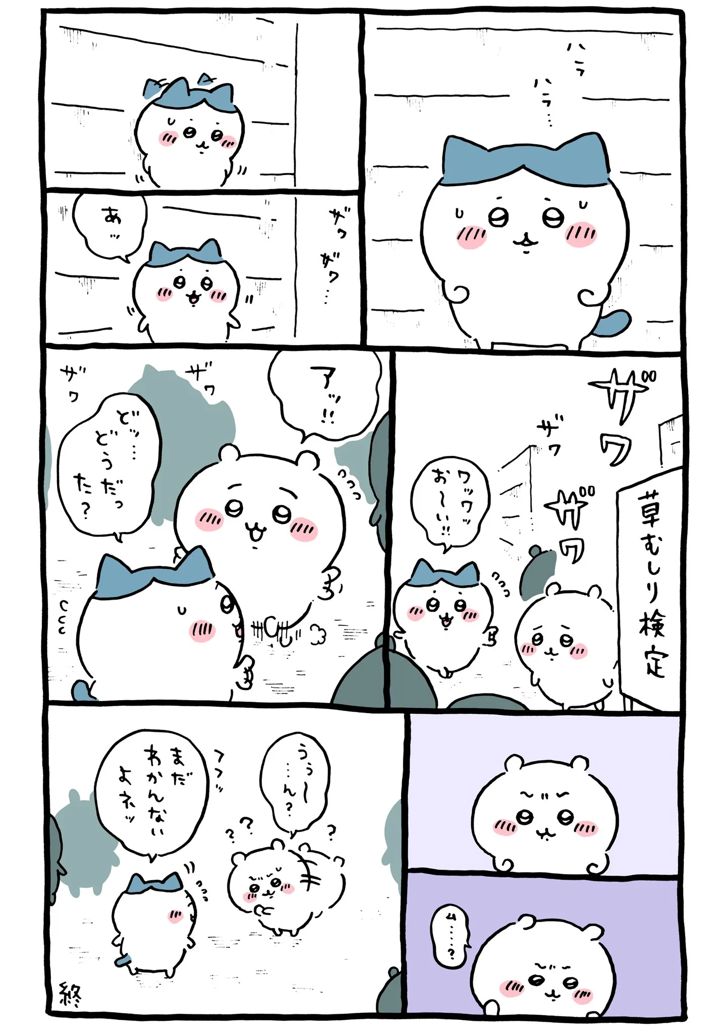 草むしり検定の本・教材に直接関係する原作漫画「✏️ 草むしり検定リベンジ」