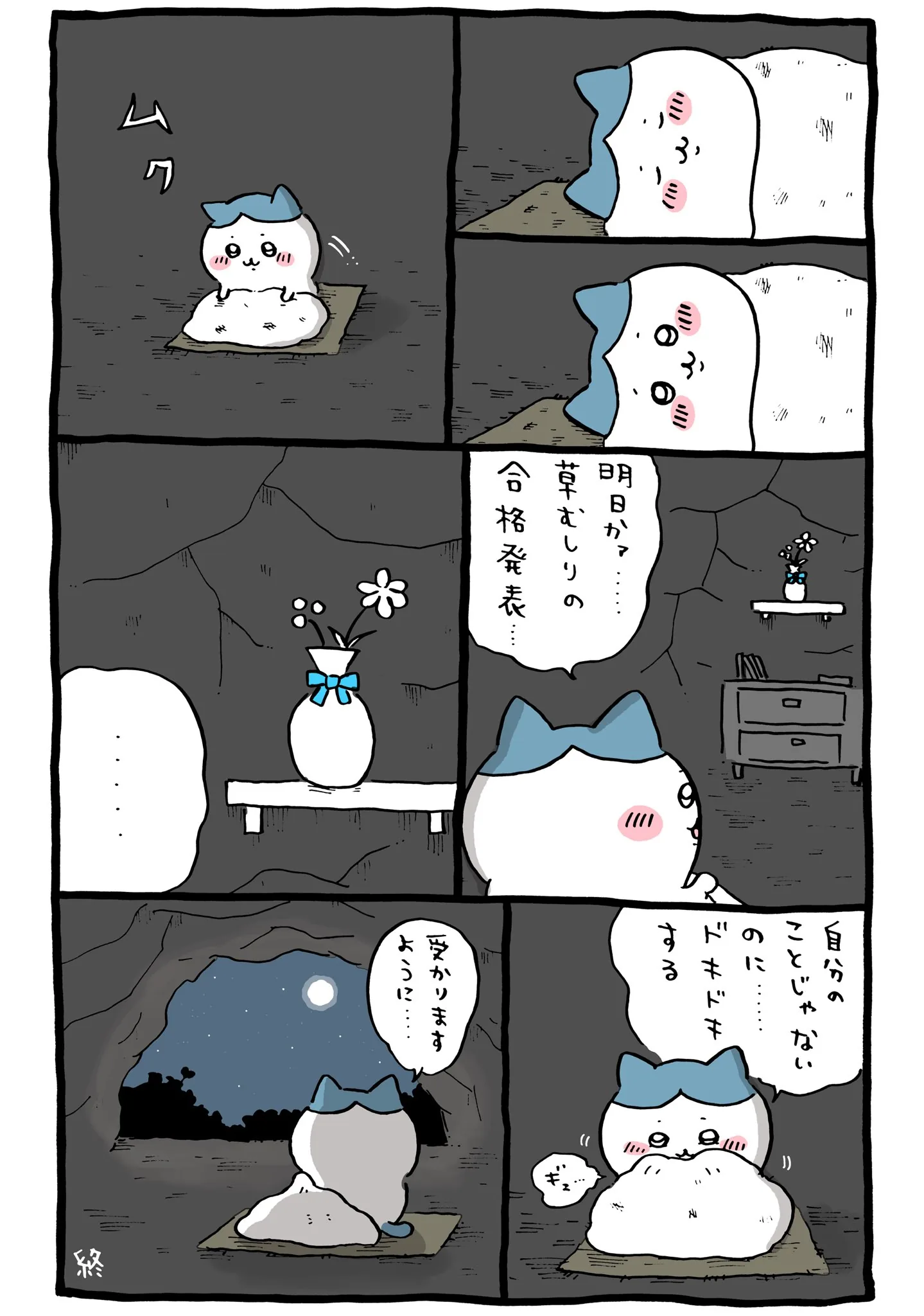 草むしり検定5級が描かれた原作漫画「🌷 合格発表前夜、受かりますように」