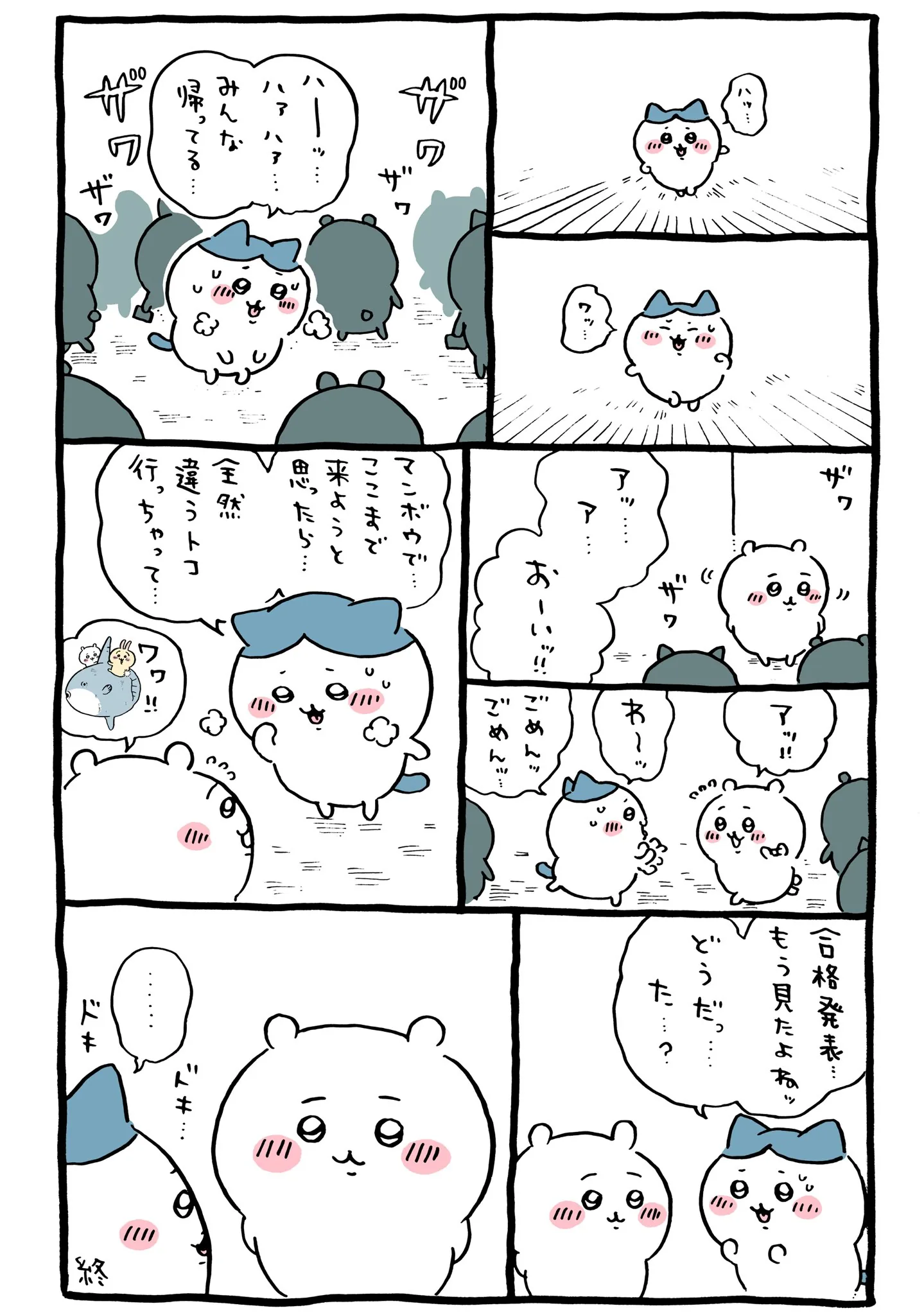 草むしり検定5級が描かれた原作漫画「🐟合格発表」