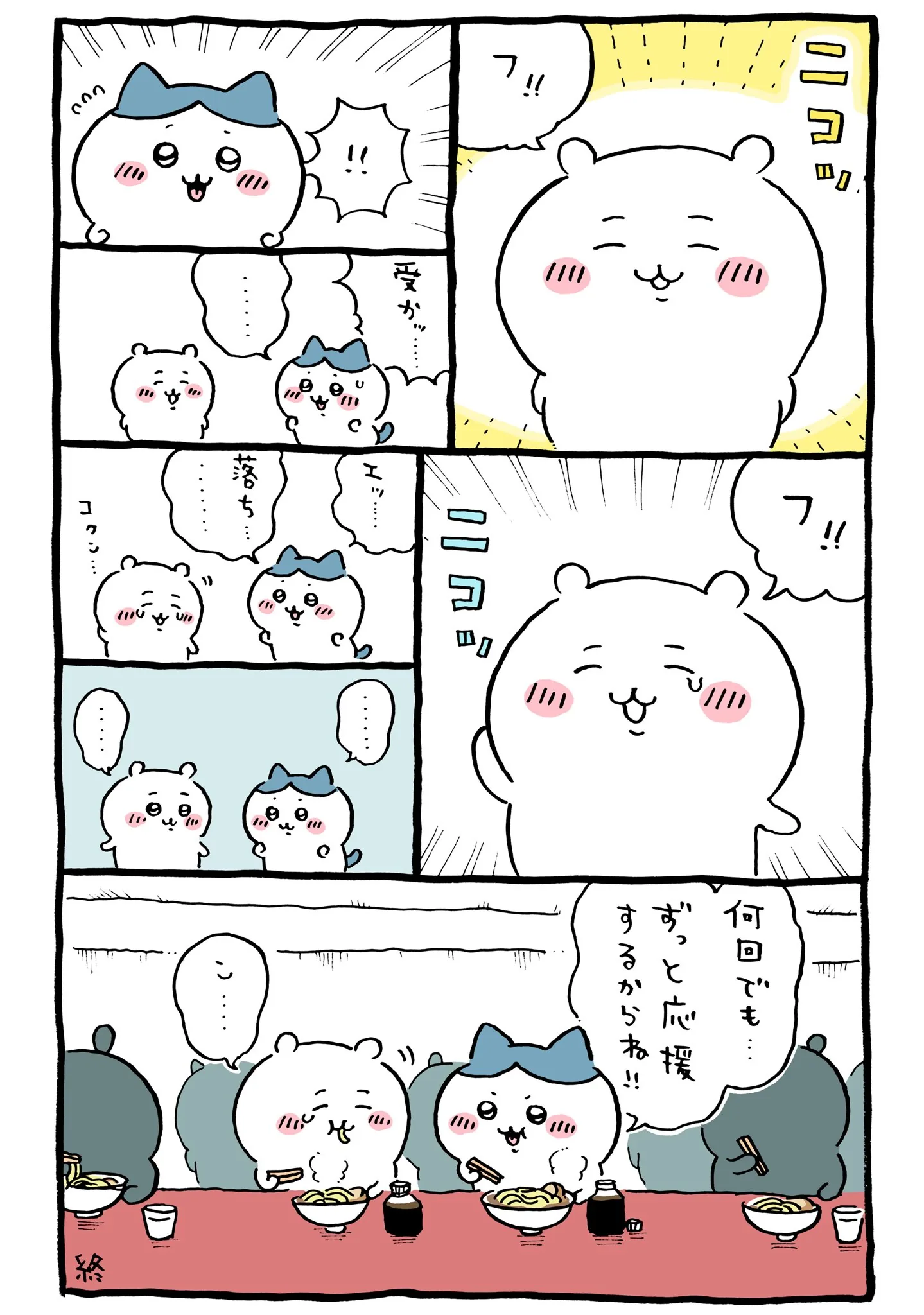 草むしり検定5級が描かれた原作漫画「🍜 不合格、郎」