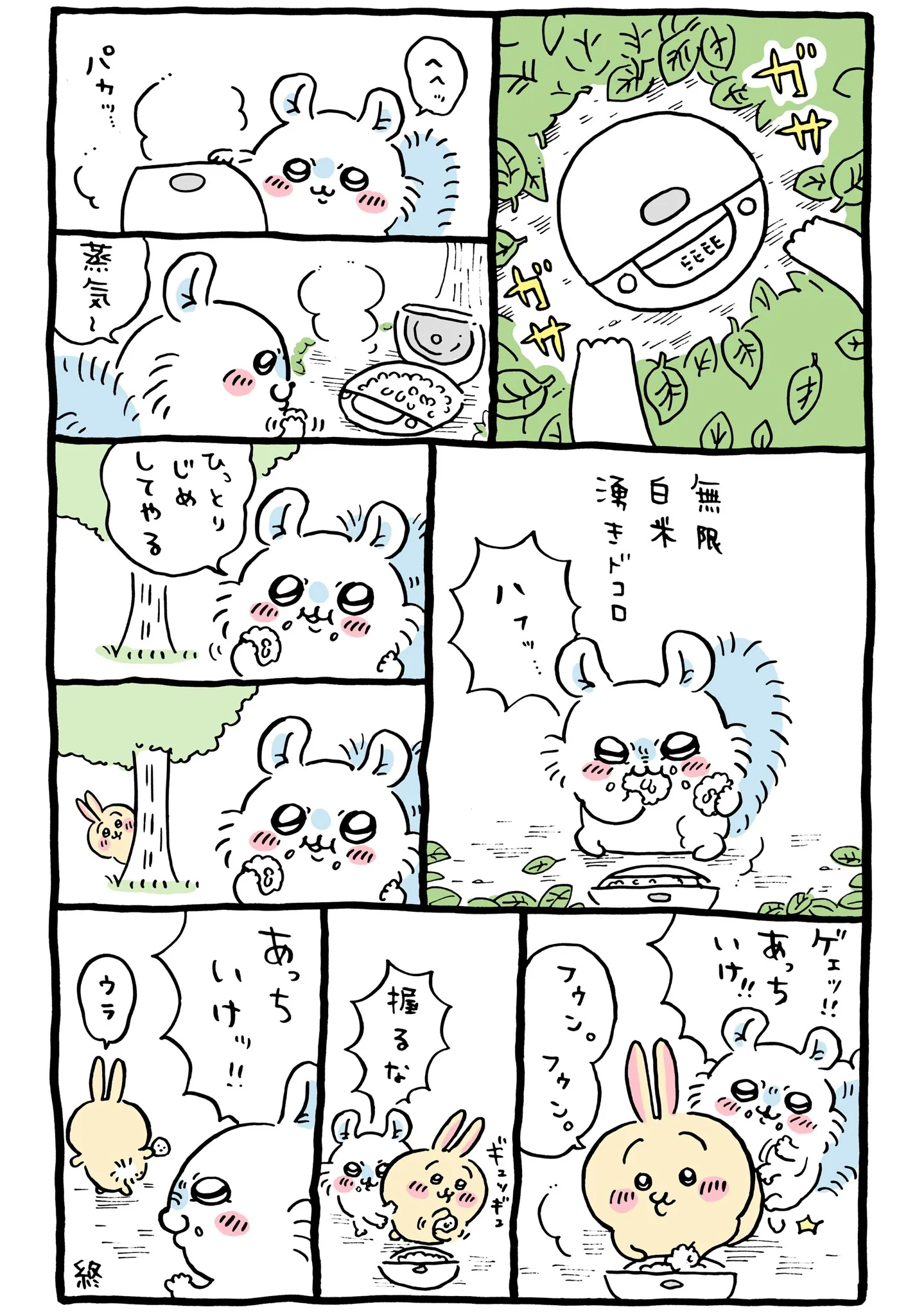 無限白米湧きドコロに直接関係する原作漫画「🍚 無限白米湧きドコロ、握るな」
